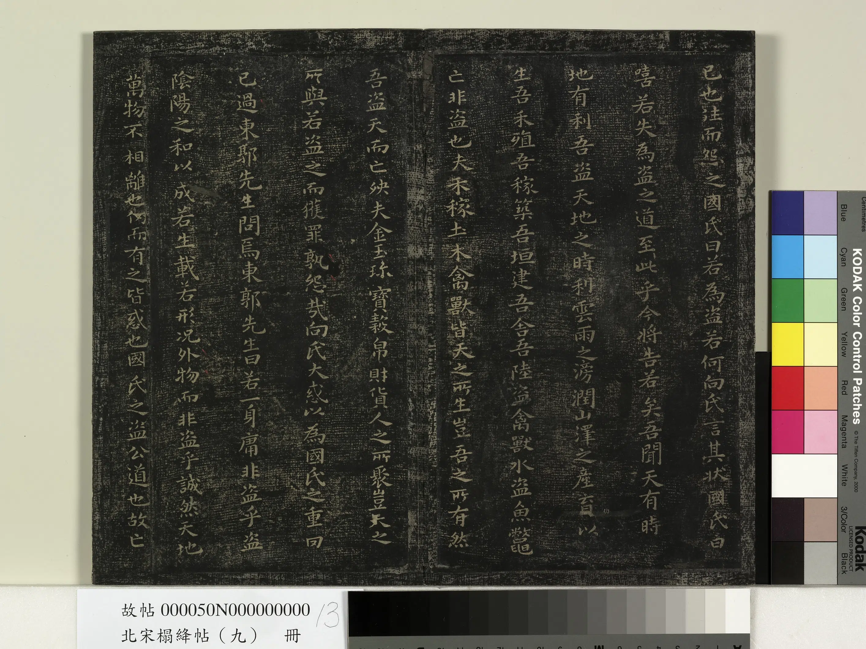 南朝梁【萧子云】《北宋搨绛帖(九)册-南朝梁萧子云书列子卷一天瑞帖》 第3张 南朝梁【萧子云】《北宋搨绛帖(九)册-南朝梁萧子云书列子卷一天瑞帖》 第3张