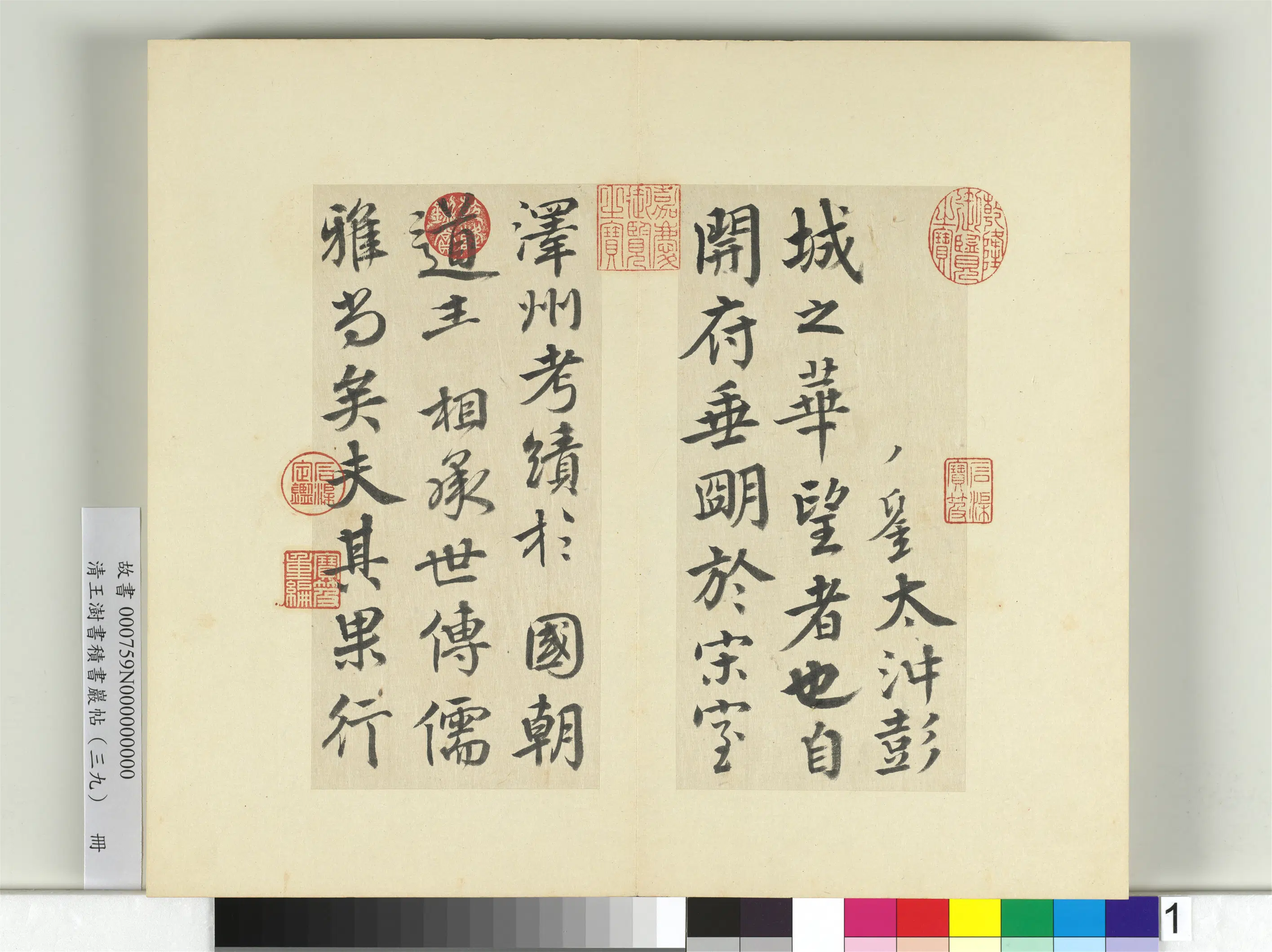 清代【王澍】《书积书岩帖（三十九）册》 第8张
