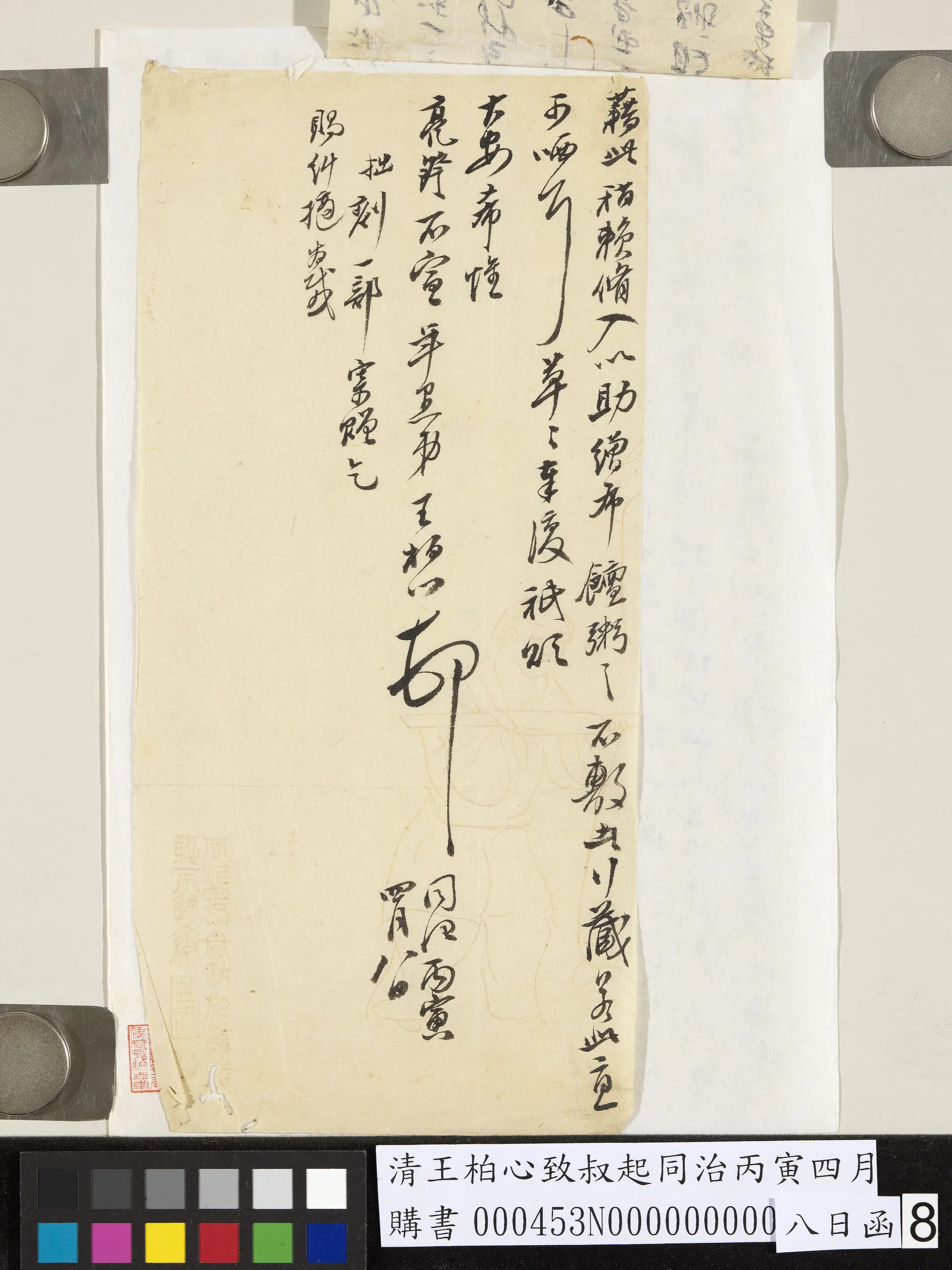 清代【王柏心】《致叔起同治丙寅四月八日函》 第8张 清代【王柏心】《致叔起同治丙寅四月八日函》 第8张