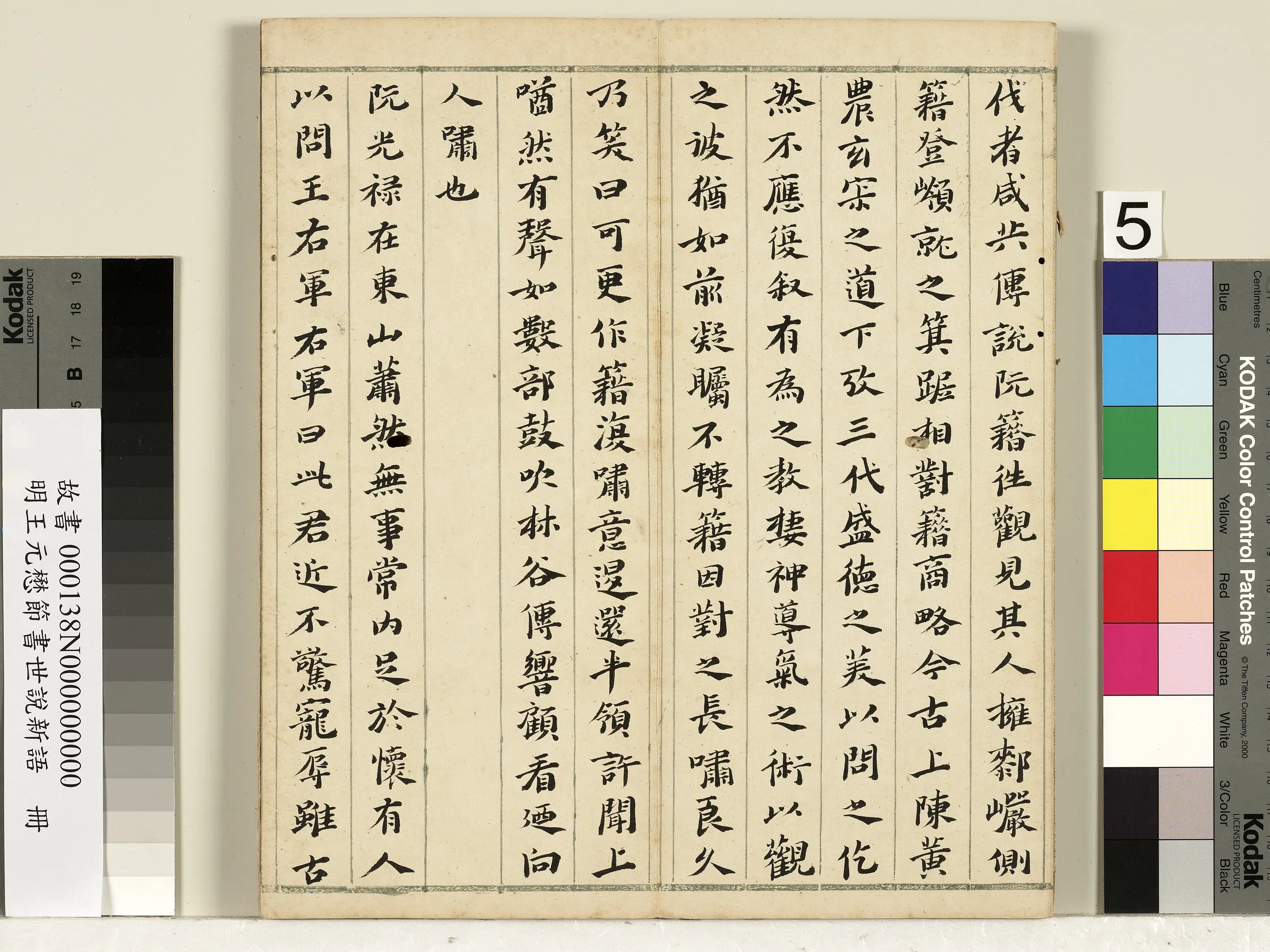 明朝【王元懋】《节书世说新语册》 第5张