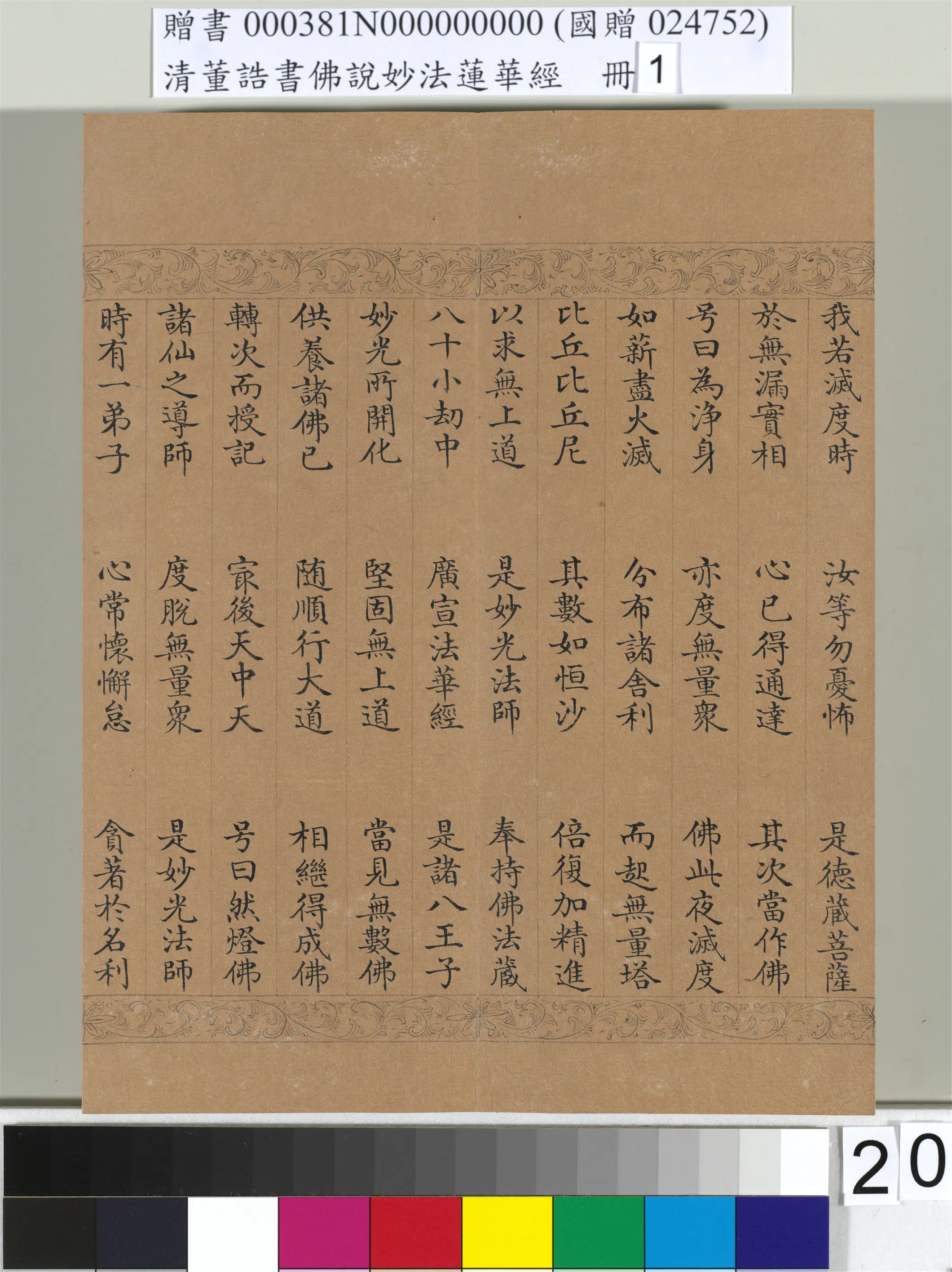 清代【董诰】《佛说妙法莲华经（一）册-47开》 第13张