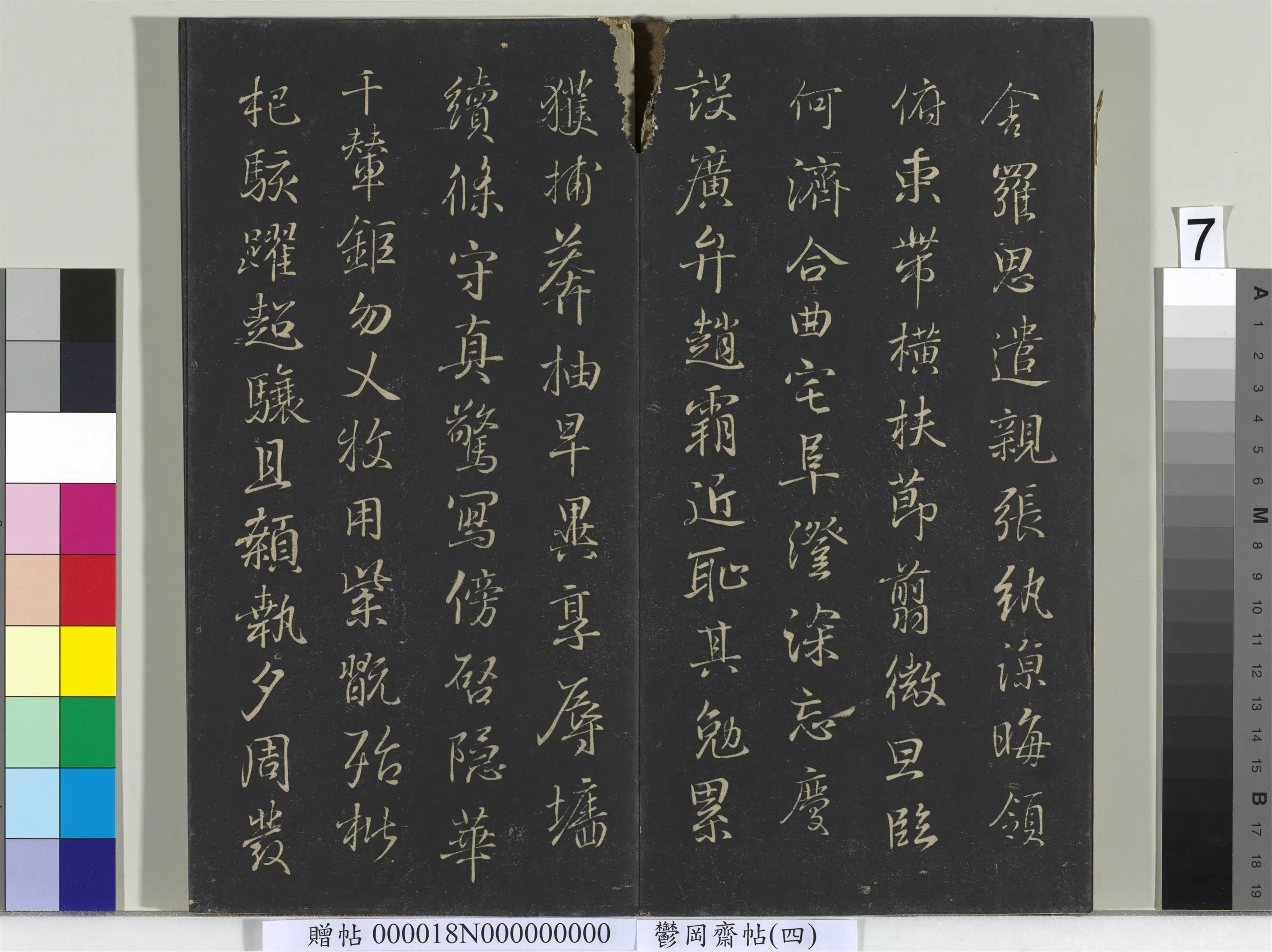 东晋【王羲之】《郁冈斋墨妙帖(四)册-晋王羲之书魏钟繇千文》 第13张 东晋【王羲之】《郁冈斋墨妙帖(四)册-晋王羲之书魏钟繇千文》 第13张