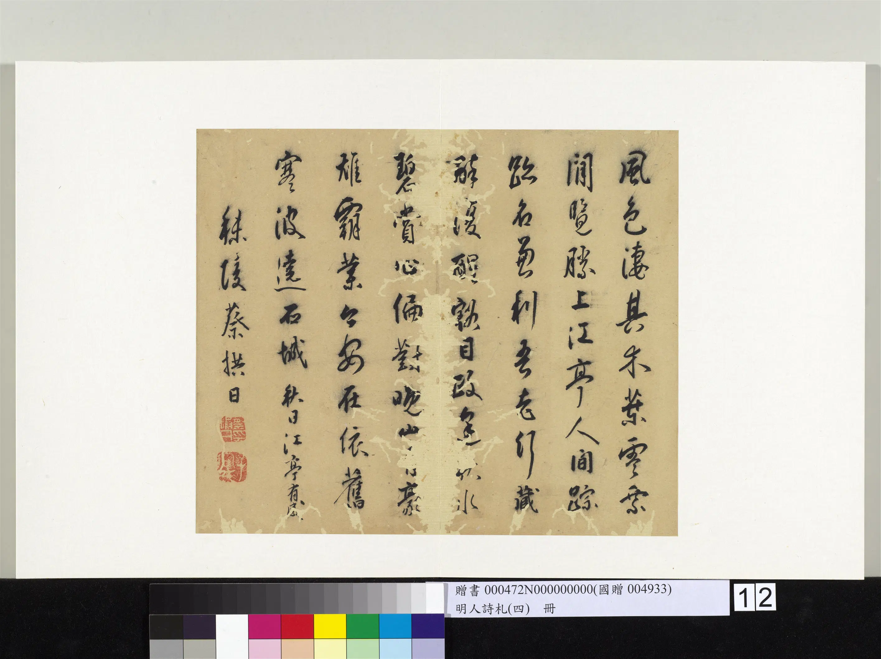 明朝《明人诗札(四)册》 第14张 明朝《明人诗札(四)册》 第14张