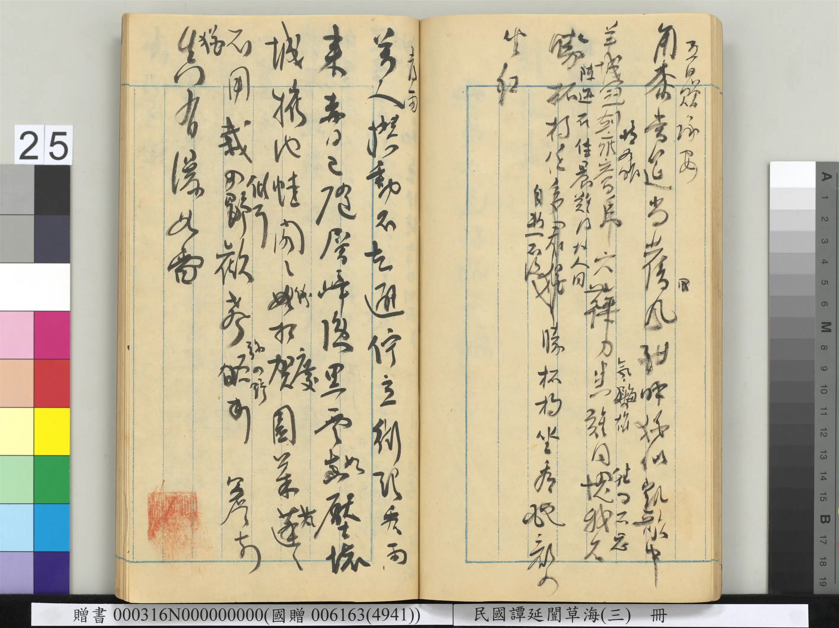 近现代【谭延闿】《草海(三)册》 第19张 近现代【谭延闿】《草海(三)册》 第19张