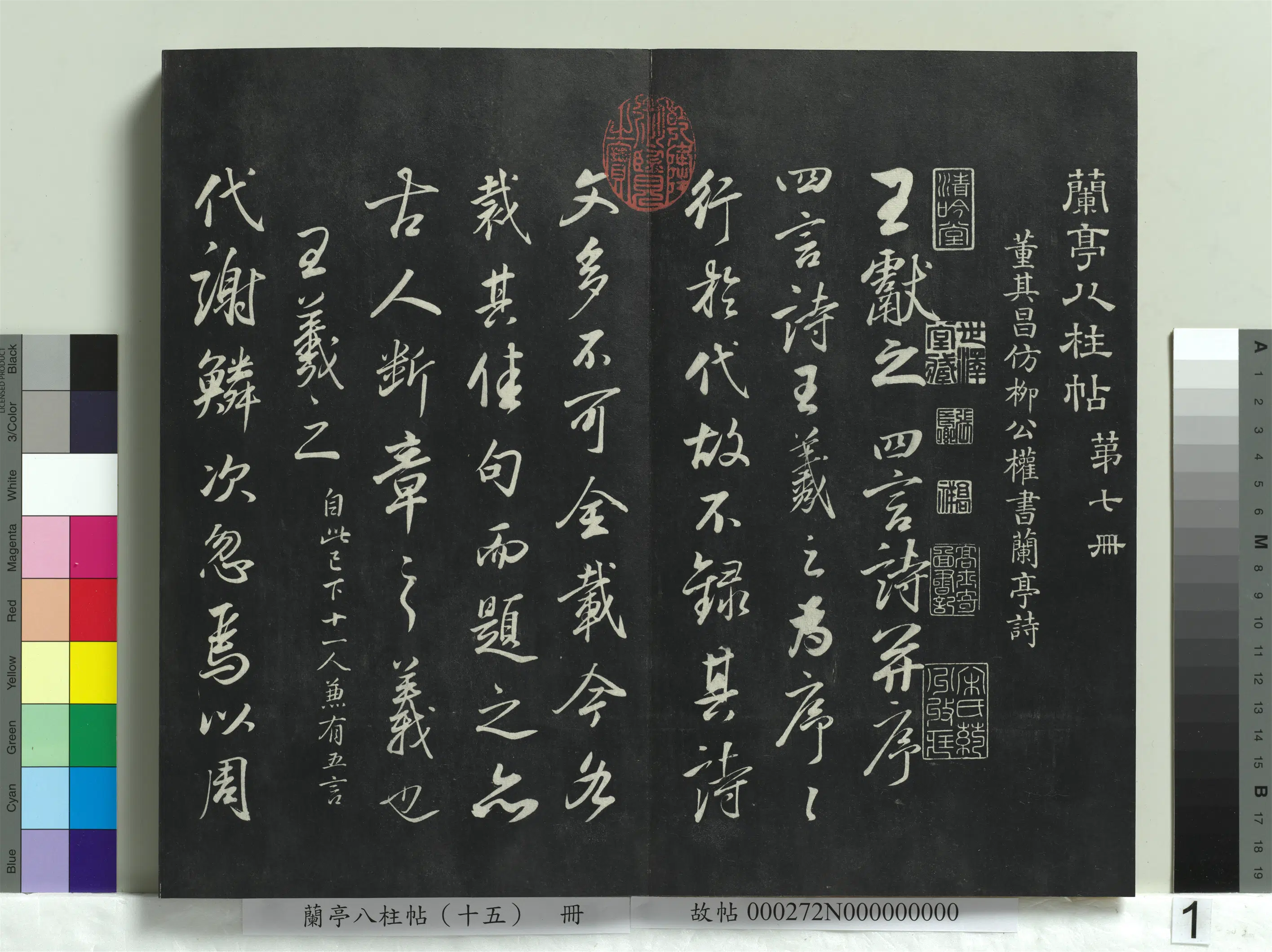 明朝【董其昌】《兰亭八柱帖（坤）册-2》