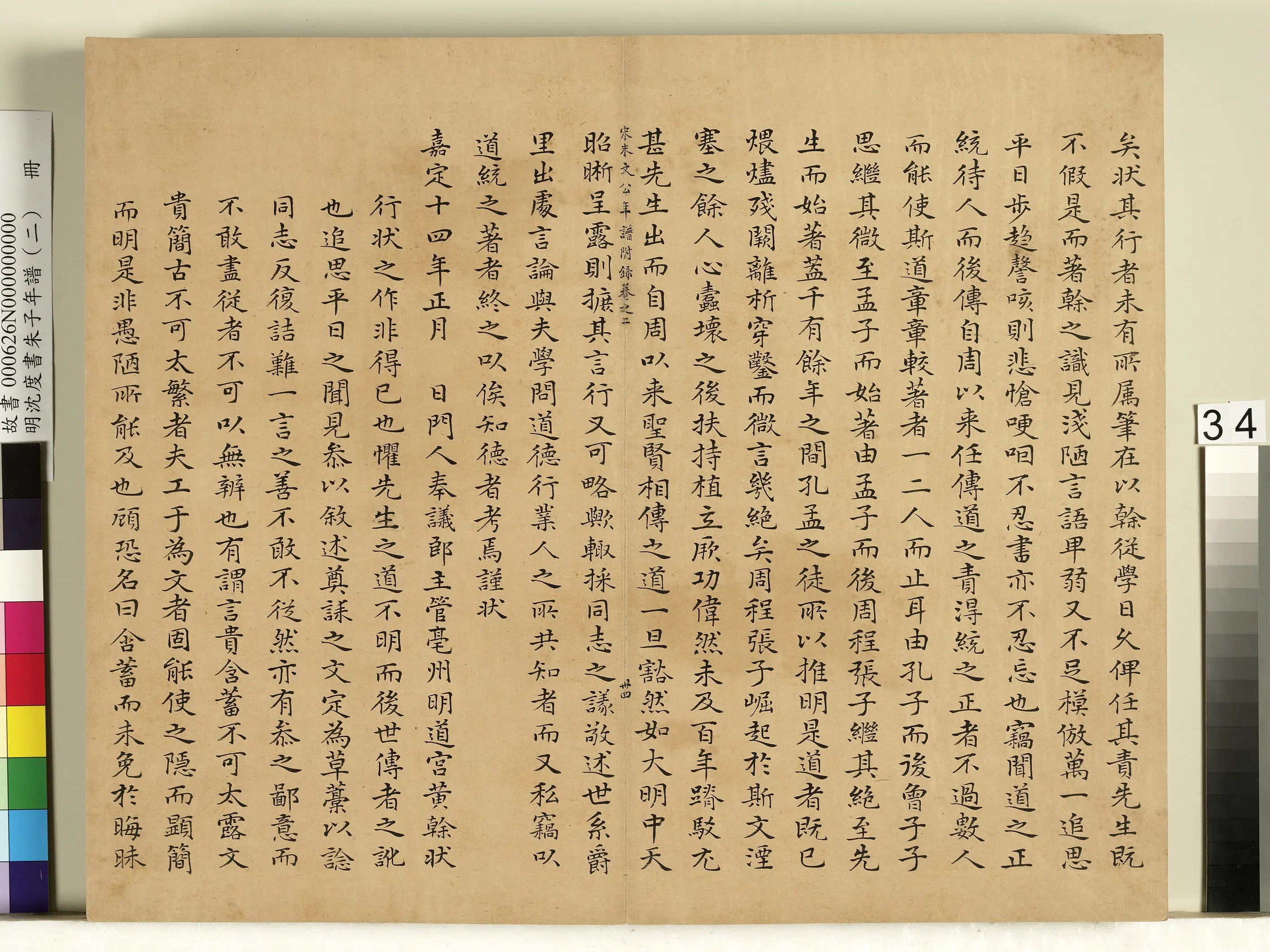 明朝【沈度】《朱子年谱（二）册》 第28张
