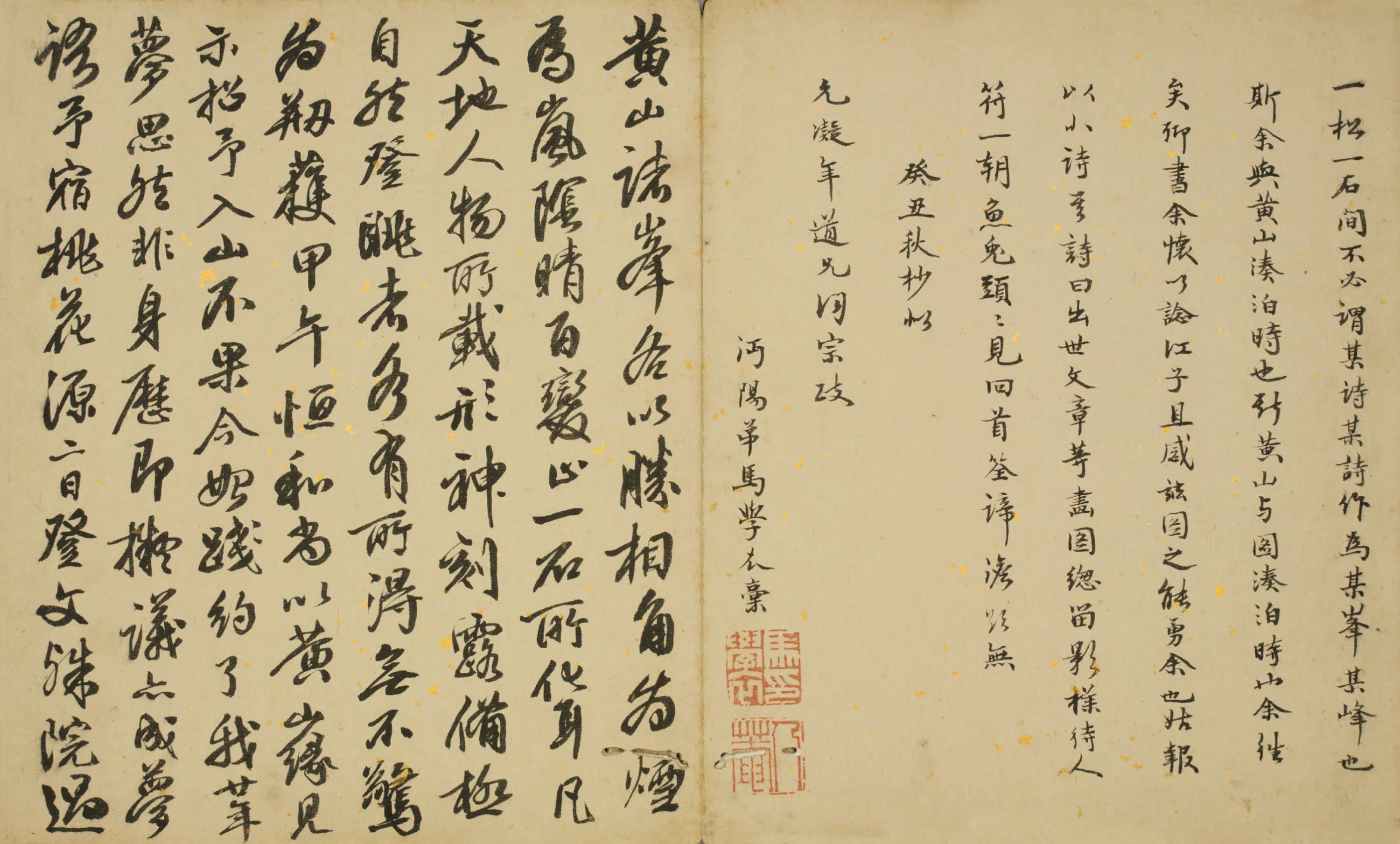 清代【赵吉士】《草书题黄山图册》