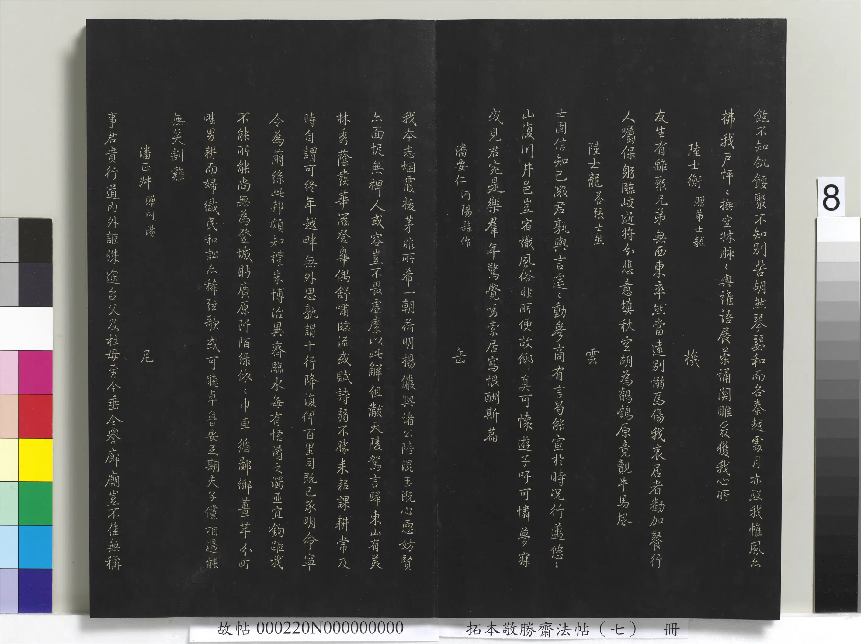 清代【爱新觉罗弘历-乾隆-清高宗】《拓本敬胜斋法帖(七)册》 第20张 清代【爱新觉罗弘历-乾隆-清高宗】《拓本敬胜斋法帖(七)册》 第20张