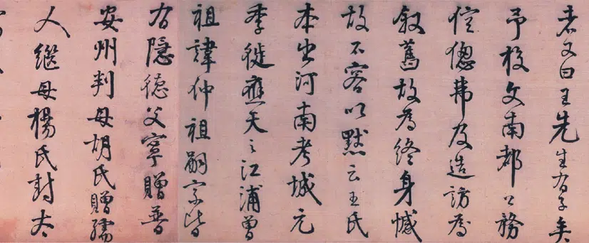 明朝【李东阳】《行书王徽墓表卷》 第6张