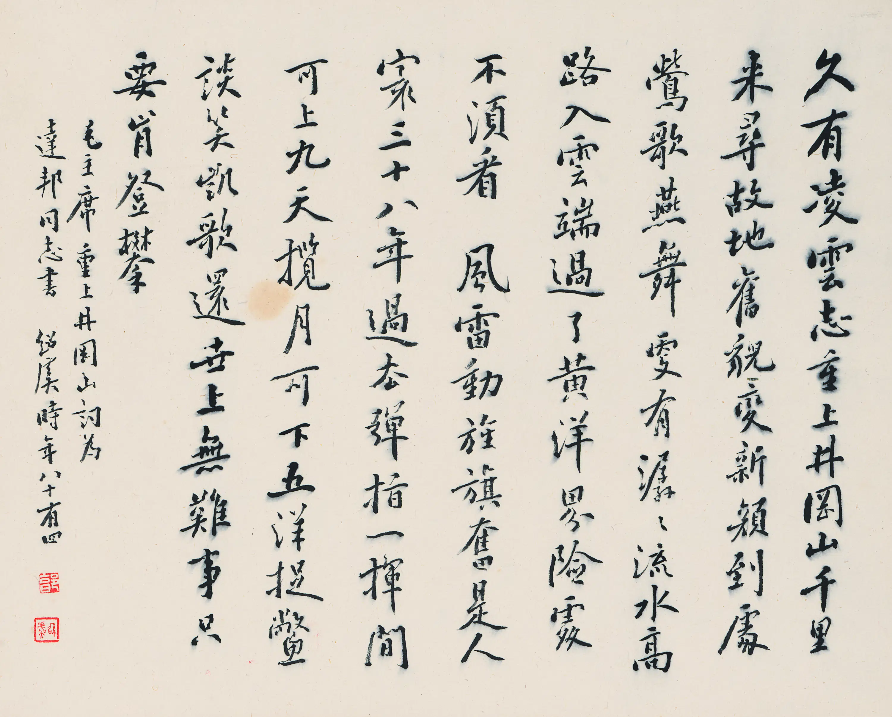 近现代【绍虞】《书法-8》