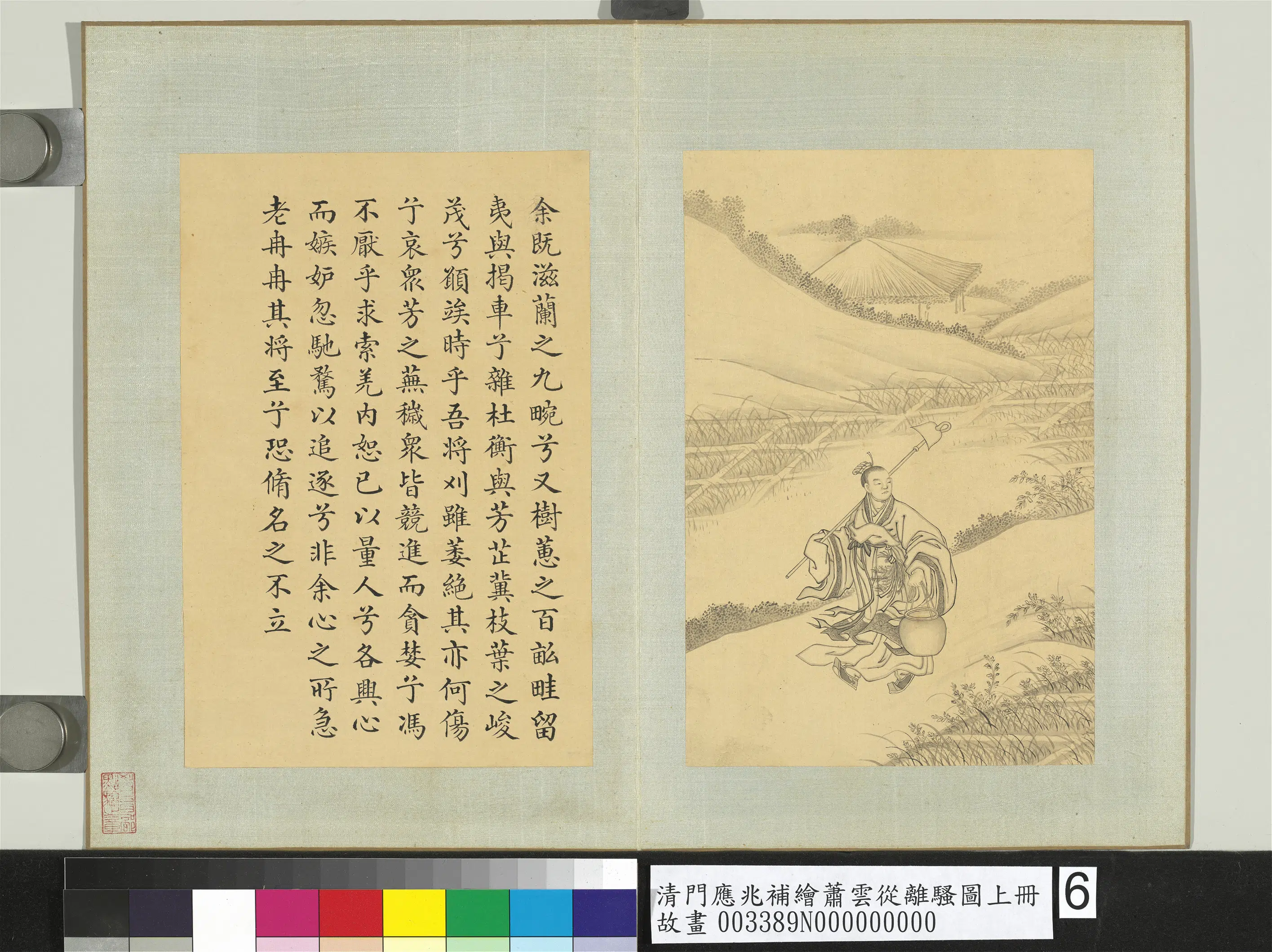 清代【门应兆】《补绘萧云从离骚图上册-滋兰九畹》