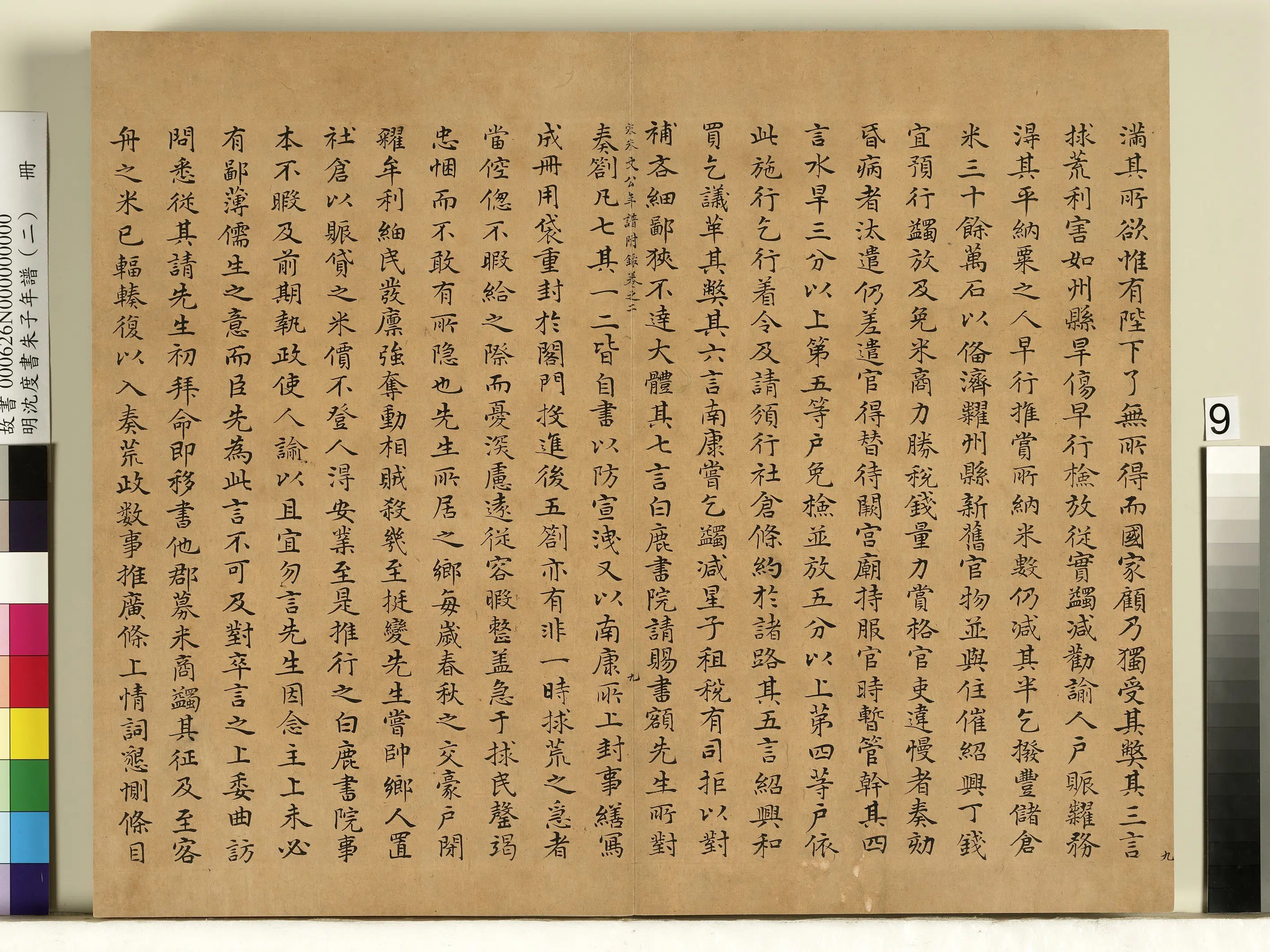 明朝【沈度】《朱子年谱（二）册》 第36张