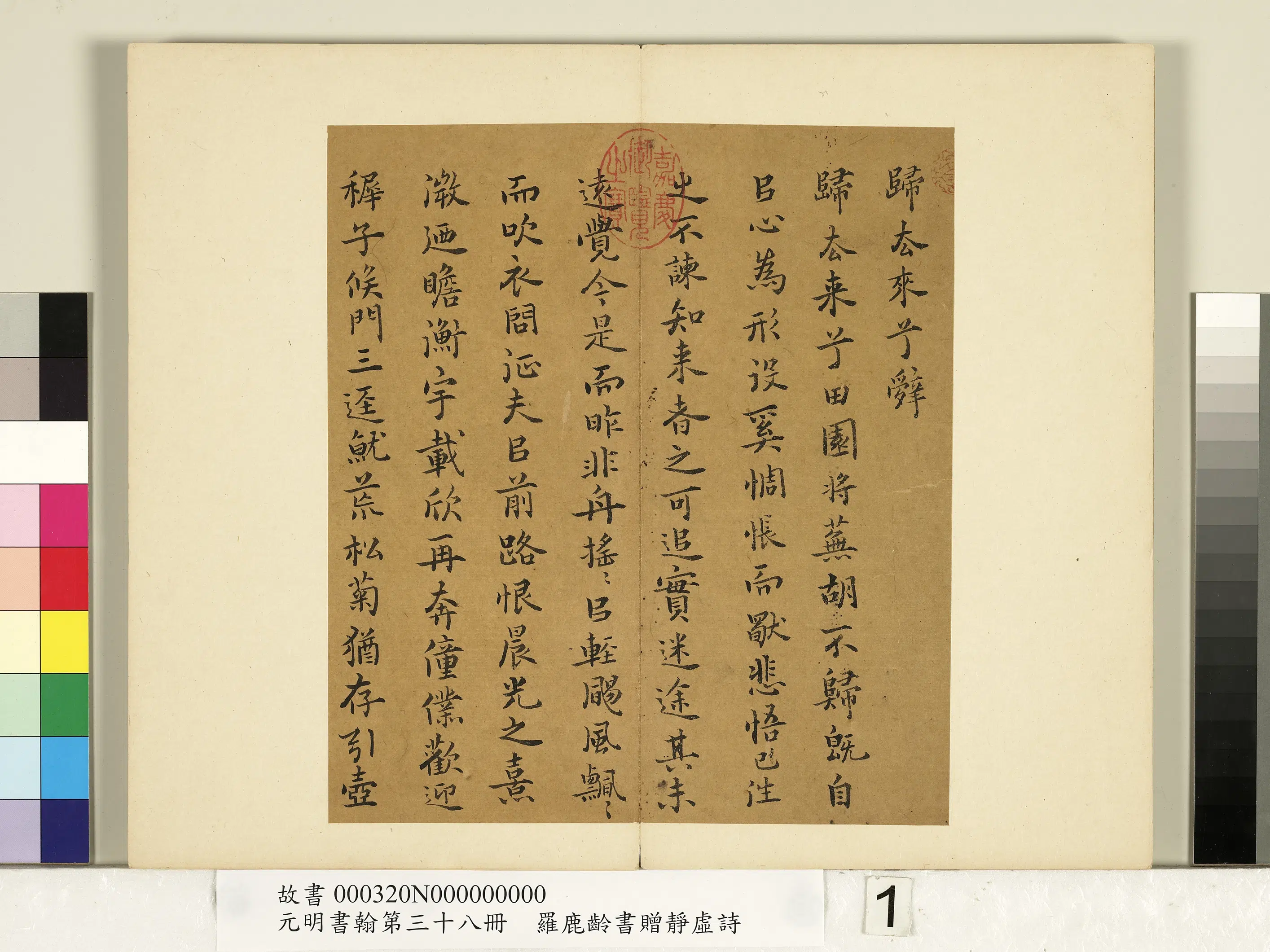 明朝【罗鹿龄】《元明书翰第三十八册》 第1张 明朝【罗鹿龄】《元明书翰第三十八册》 第1张