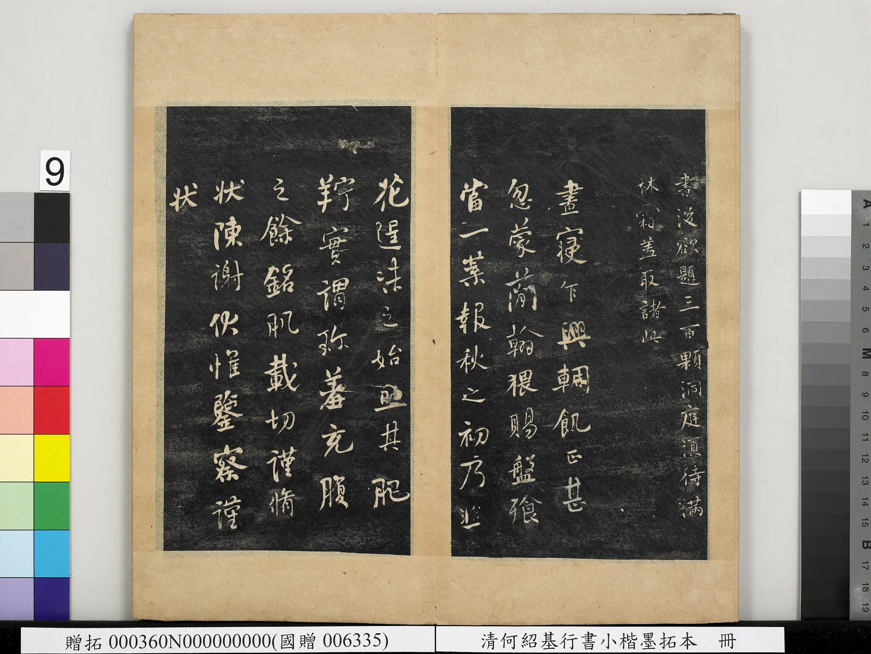 清代【何绍基】《行书小楷墨拓本册-书五代杨凝式韮花帖》
