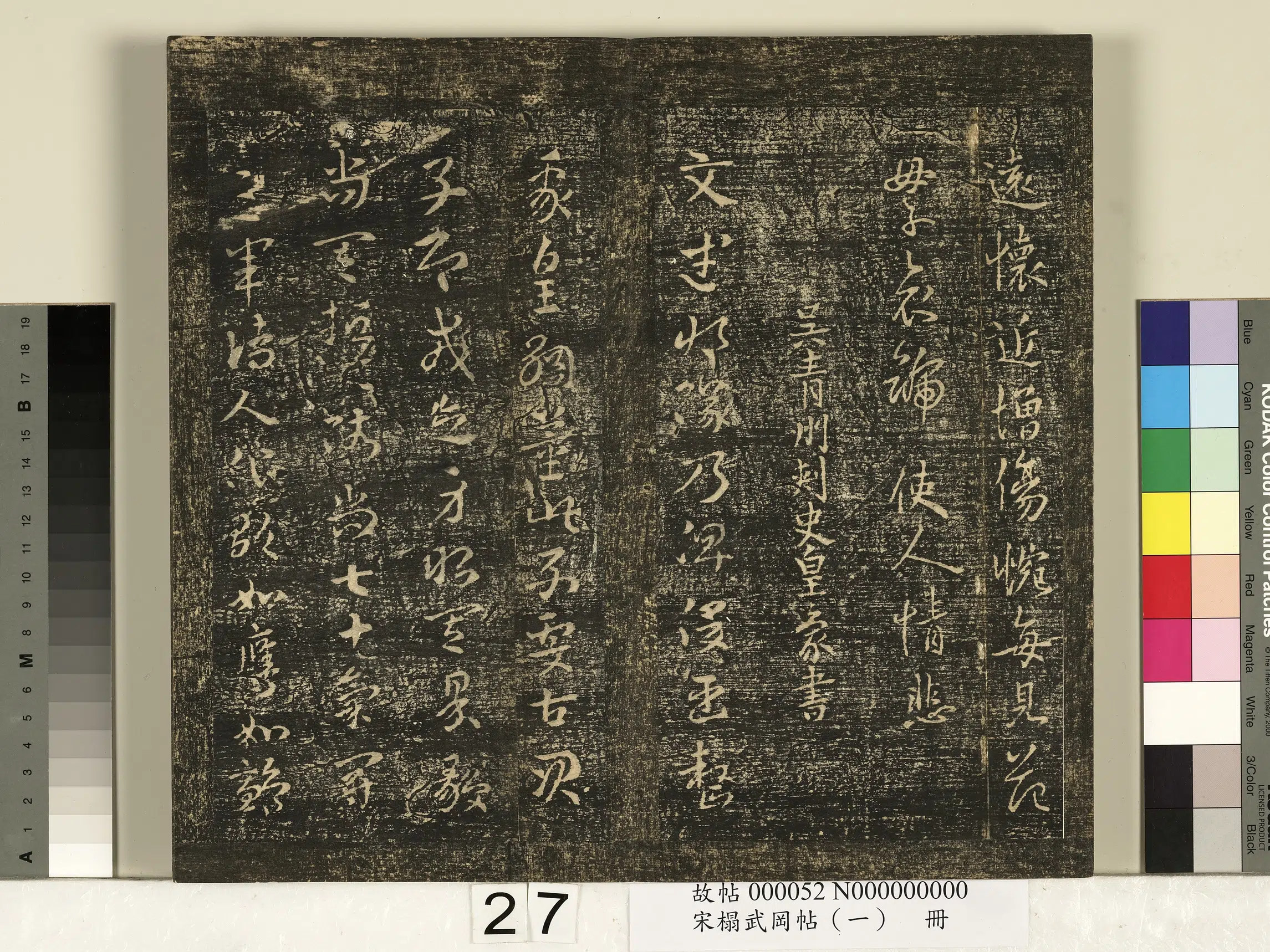 《宋搨武冈帖（一）册》 第20张