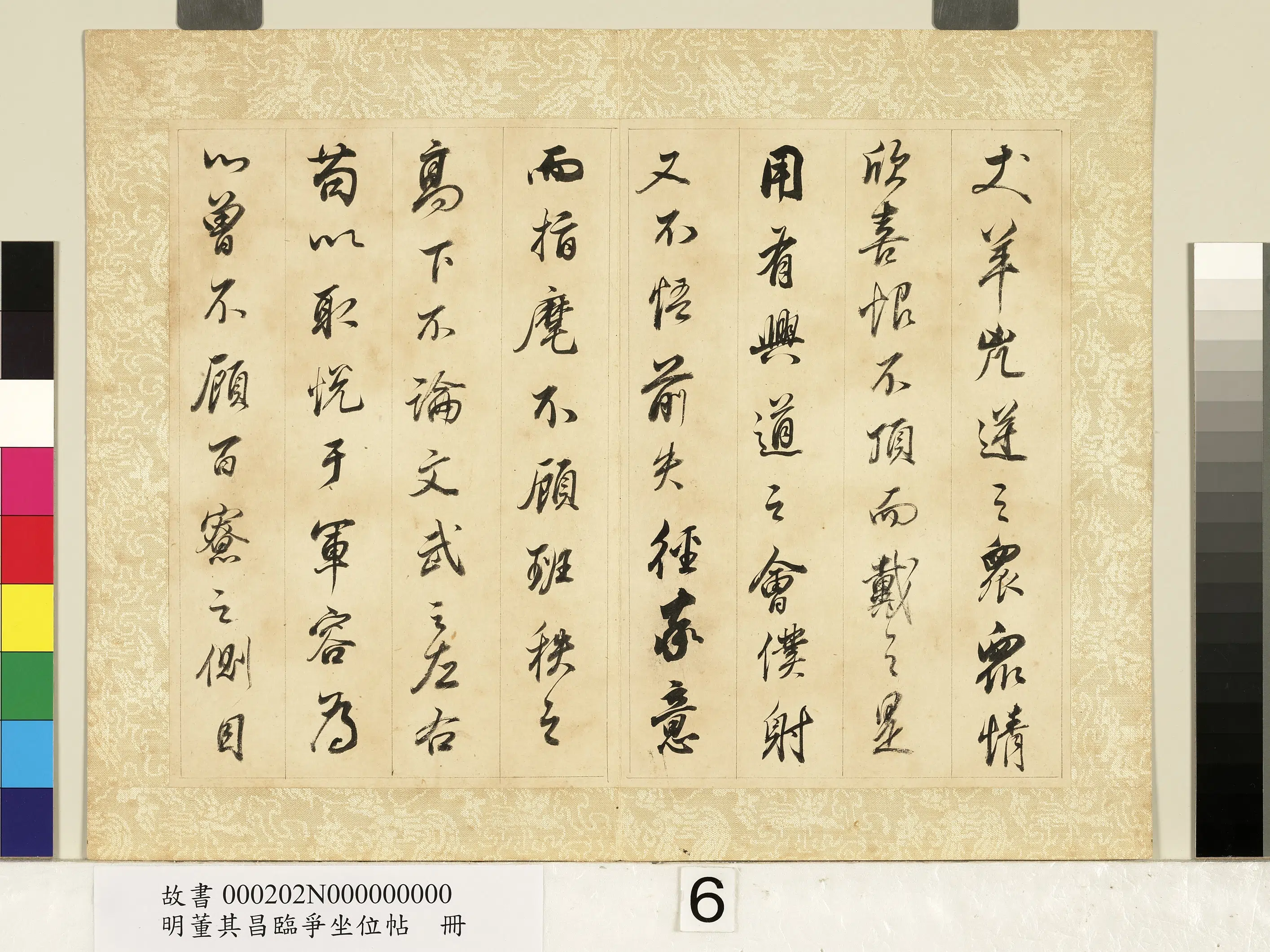 明代【董其昌】《临争坐位帖册-01》 第14张