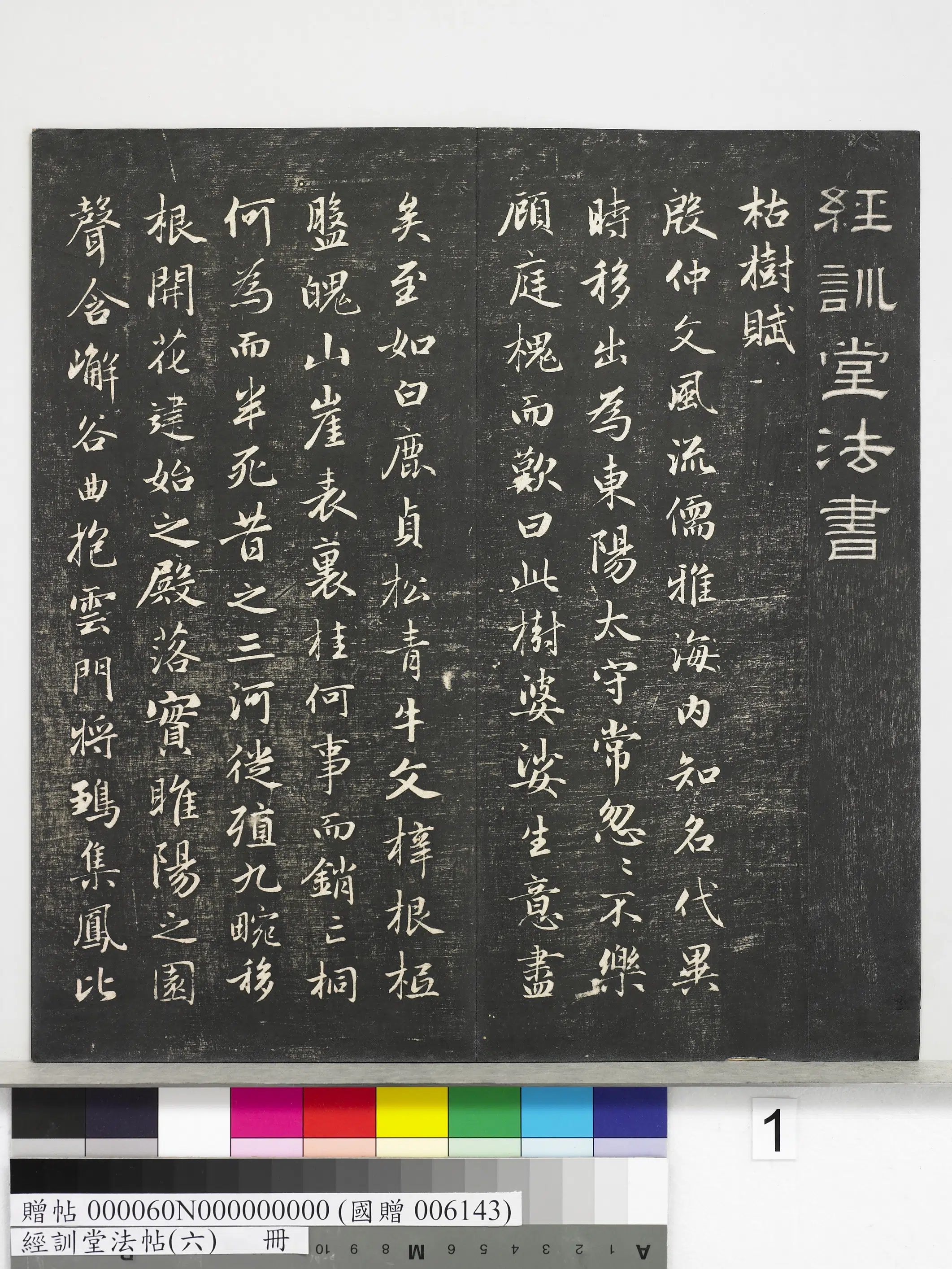 《经训堂法帖（六）册》 第1张