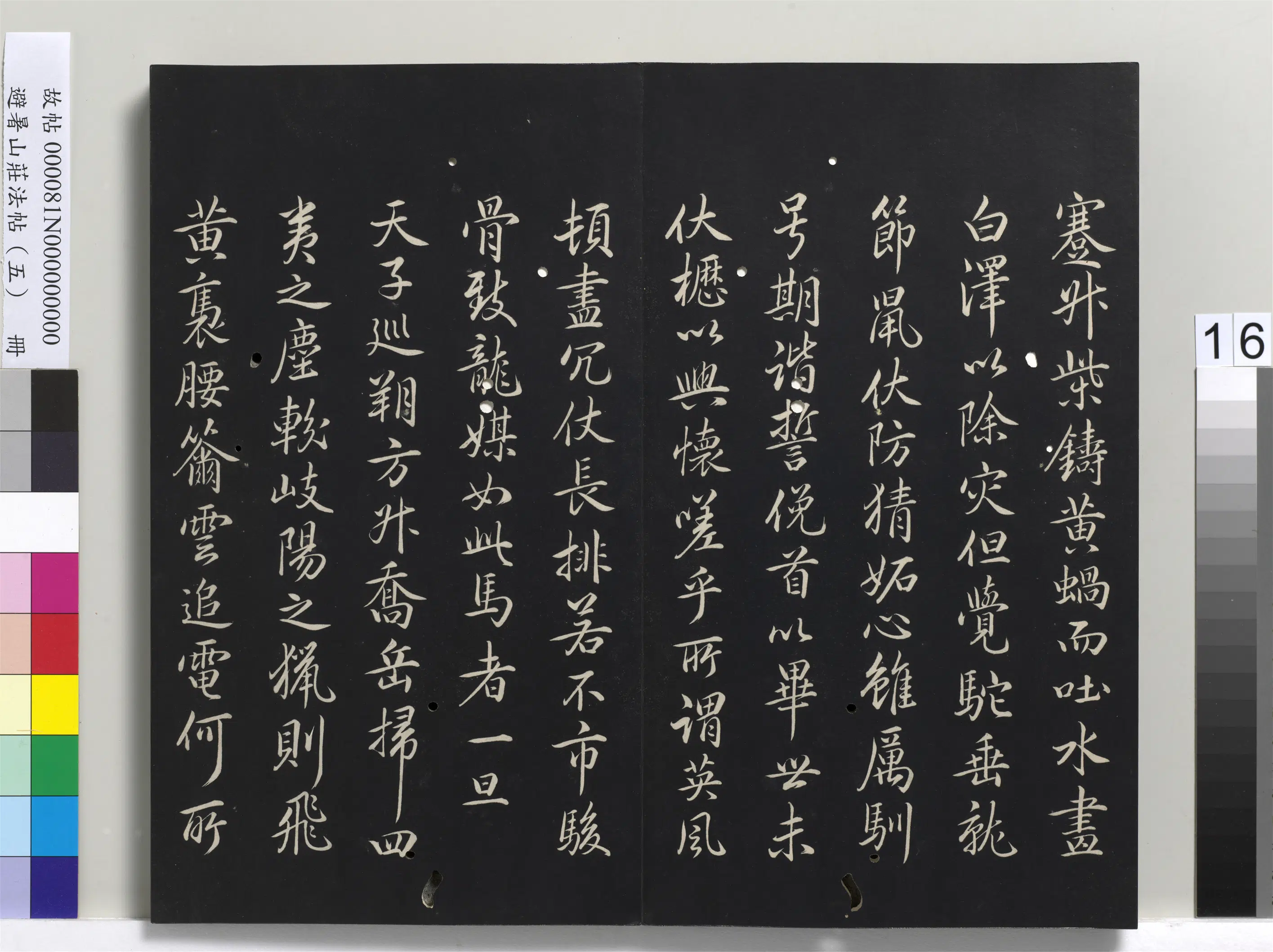 清代【爱新觉罗玄烨-康熙】《避暑山庄法帖（五）册-圣祖天马赋》 第4张