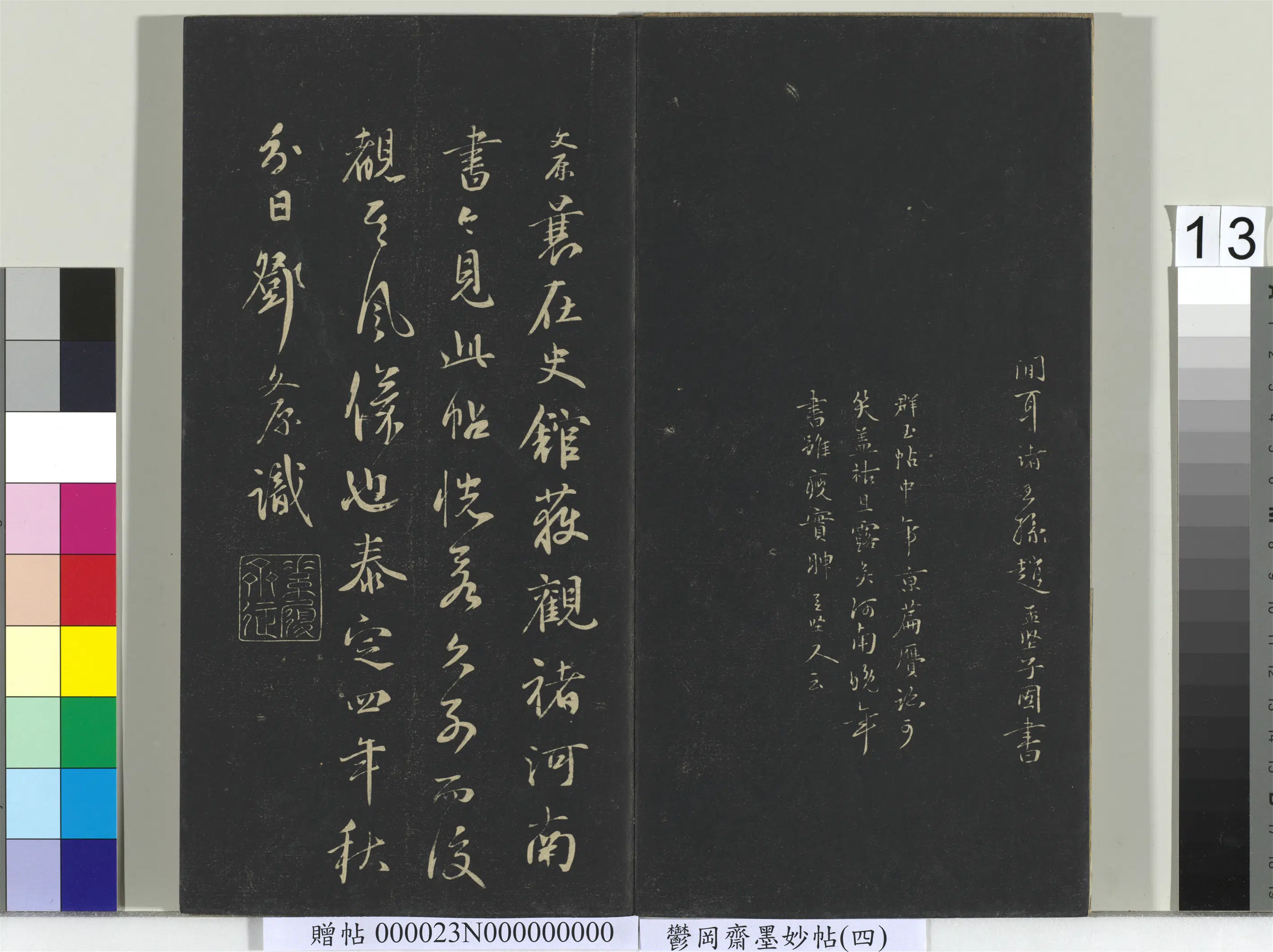 《郁冈斋墨妙帖(九)册》 第5张 《郁冈斋墨妙帖(九)册》 第5张
