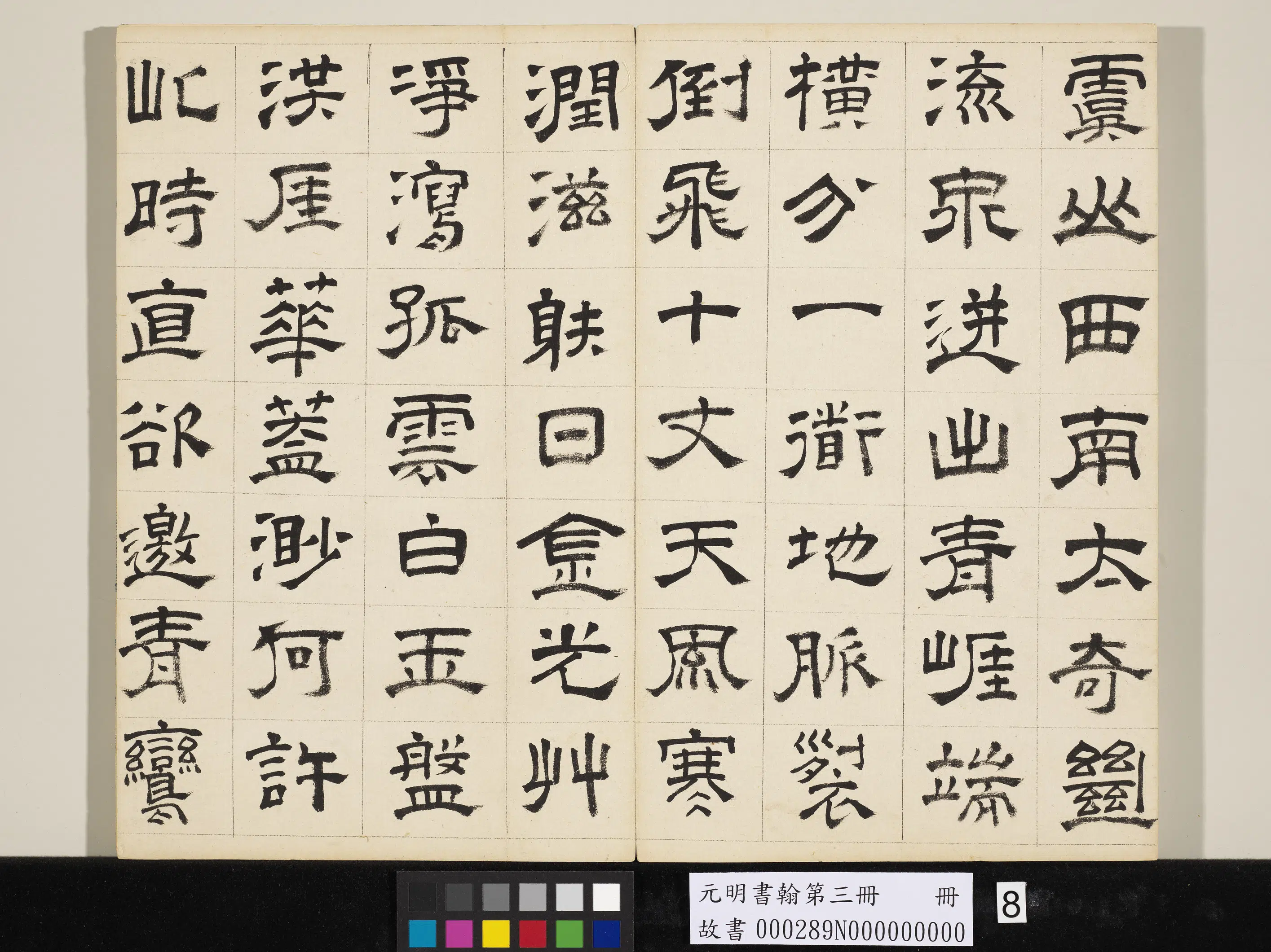 明朝【文彭】《书诗（二）-元明书翰第三册》 第1张
