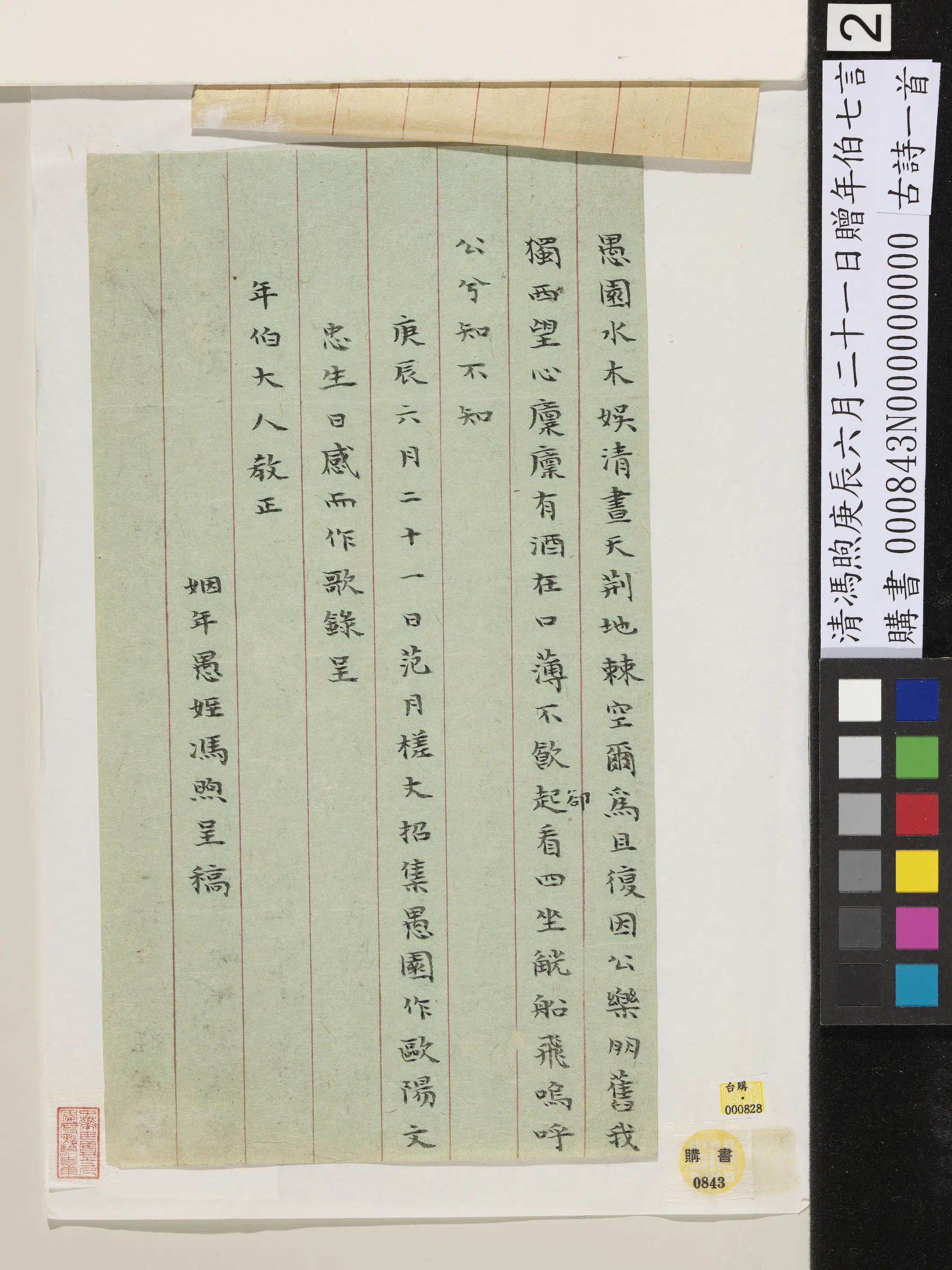 清代【冯煦】《庚辰六月二十一日赠年伯七言古诗一首》 第2张 清代【冯煦】《庚辰六月二十一日赠年伯七言古诗一首》 第2张
