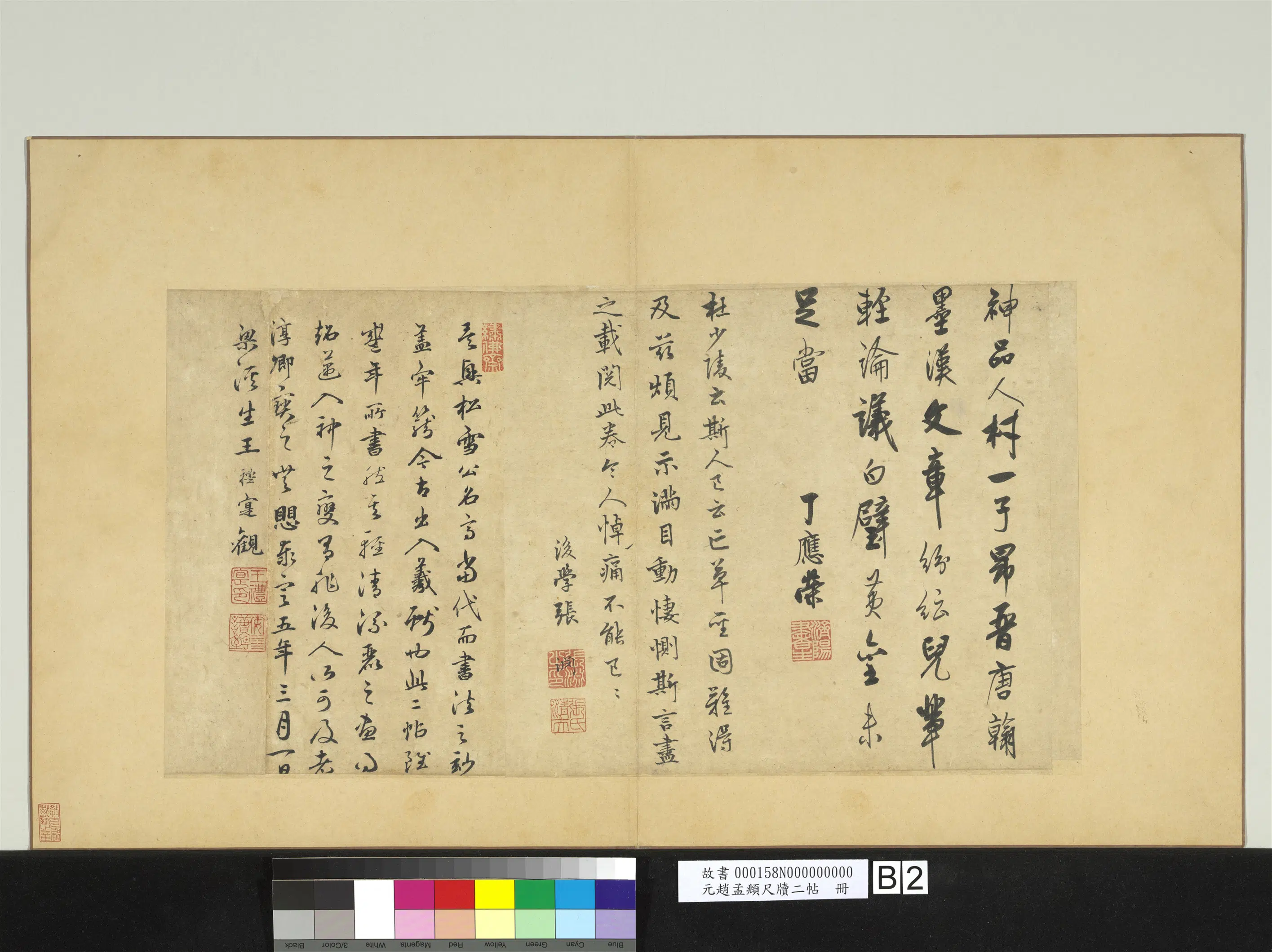 元朝【赵孟頫】《尺牍二帖册》 第2张