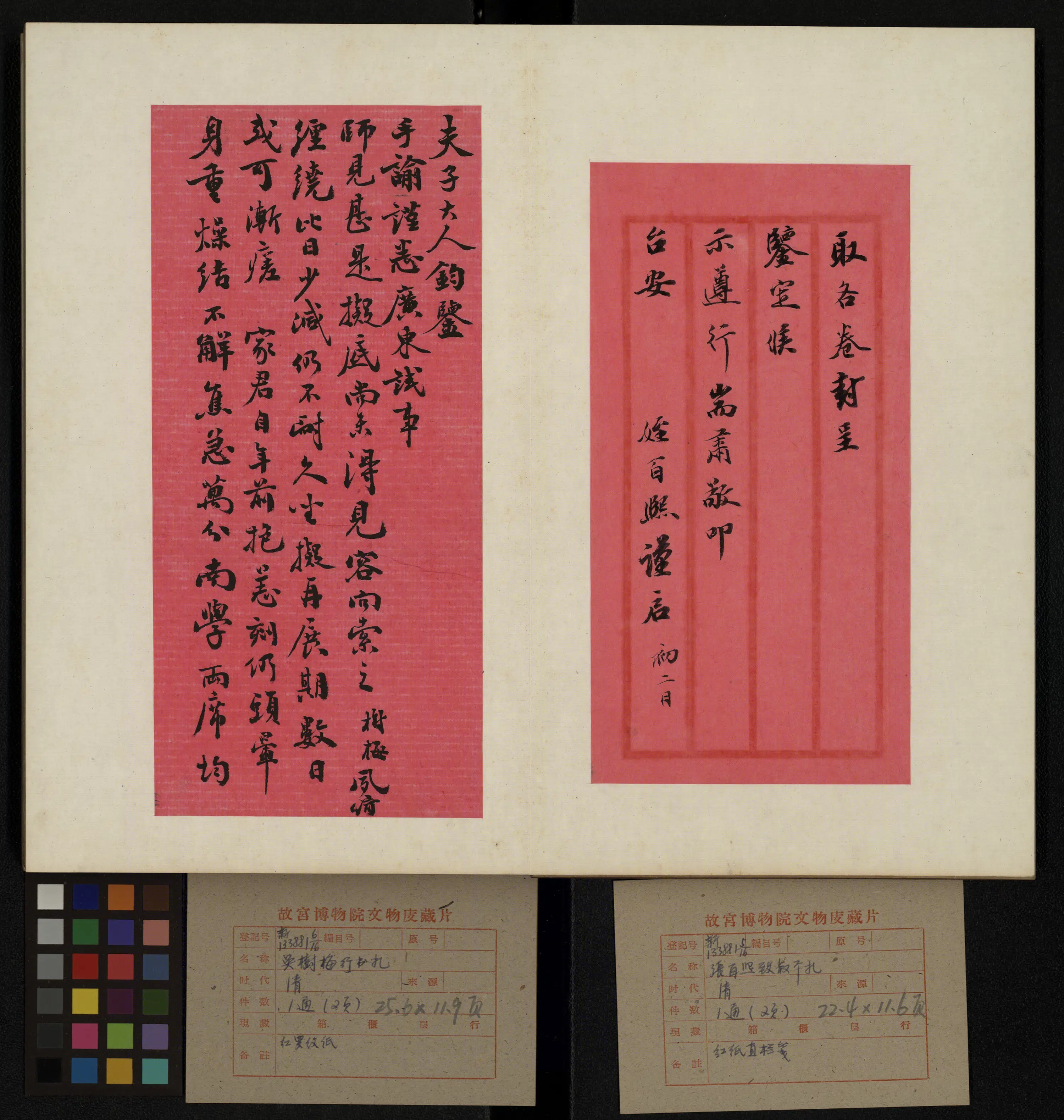 清代【张百熙】《等书札册》 第5张
