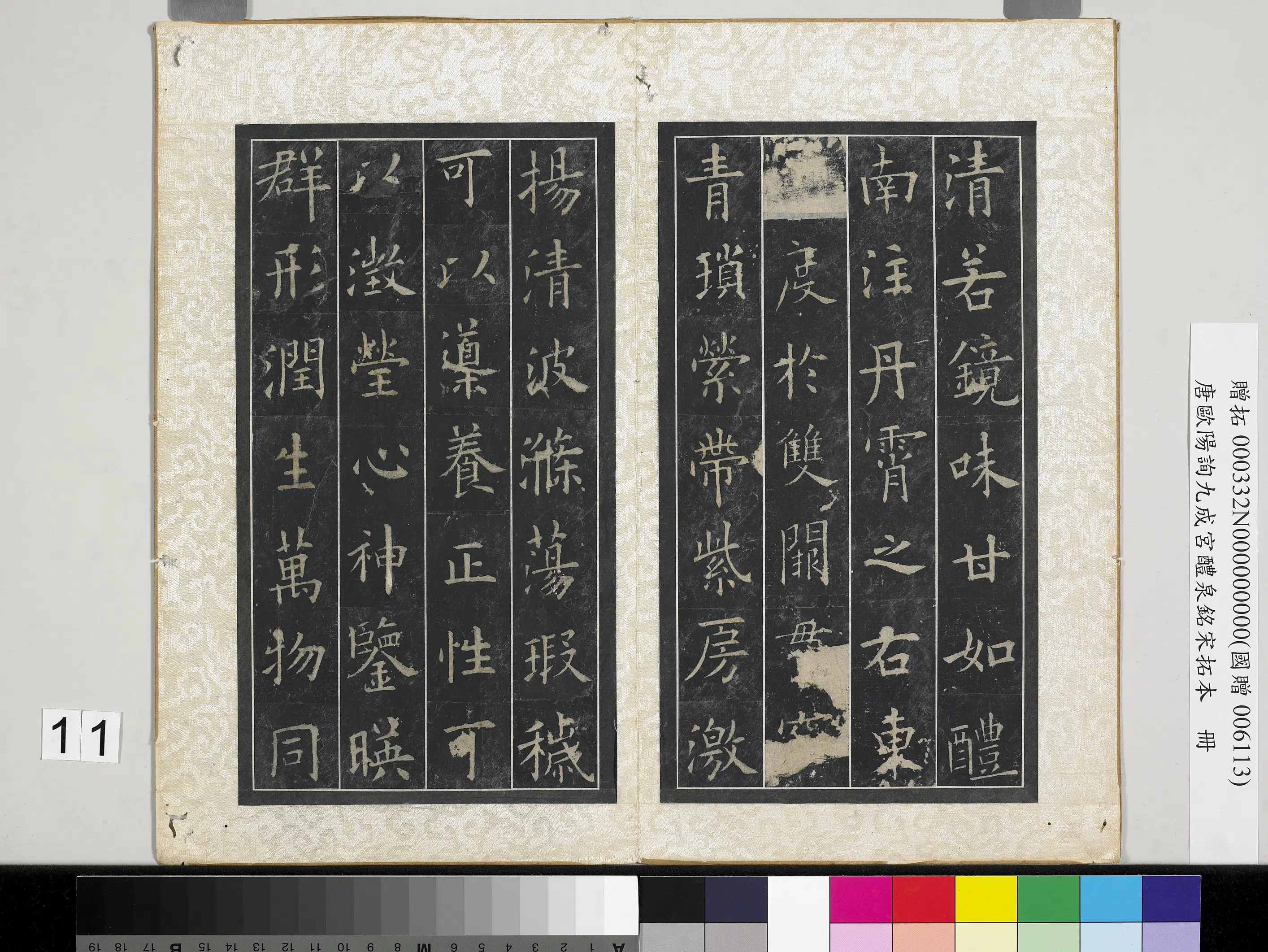 唐朝【欧阳询】《九成宫醴泉铭宋拓本册-2》 第4张 唐朝【欧阳询】《九成宫醴泉铭宋拓本册-2》 第4张