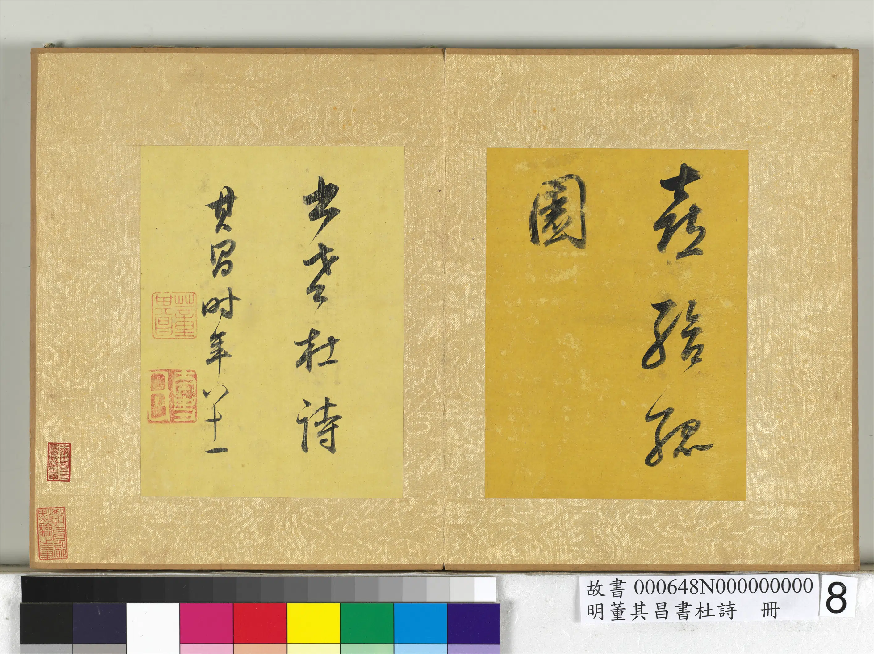 明代【董其昌】《书杜诗册-1》 第8张