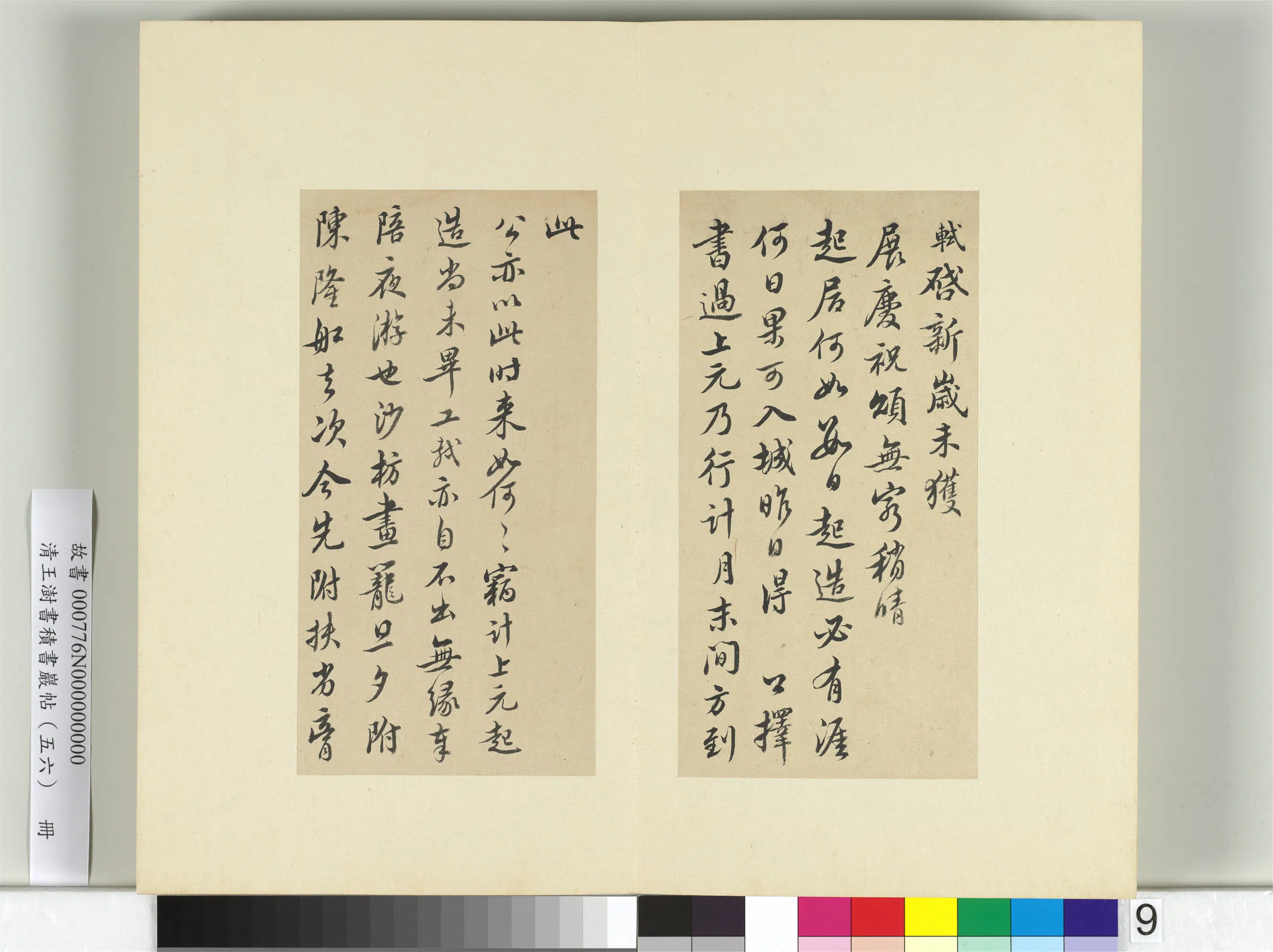 清代【王澍】《书积书岩帖（五十六）册》 第19张