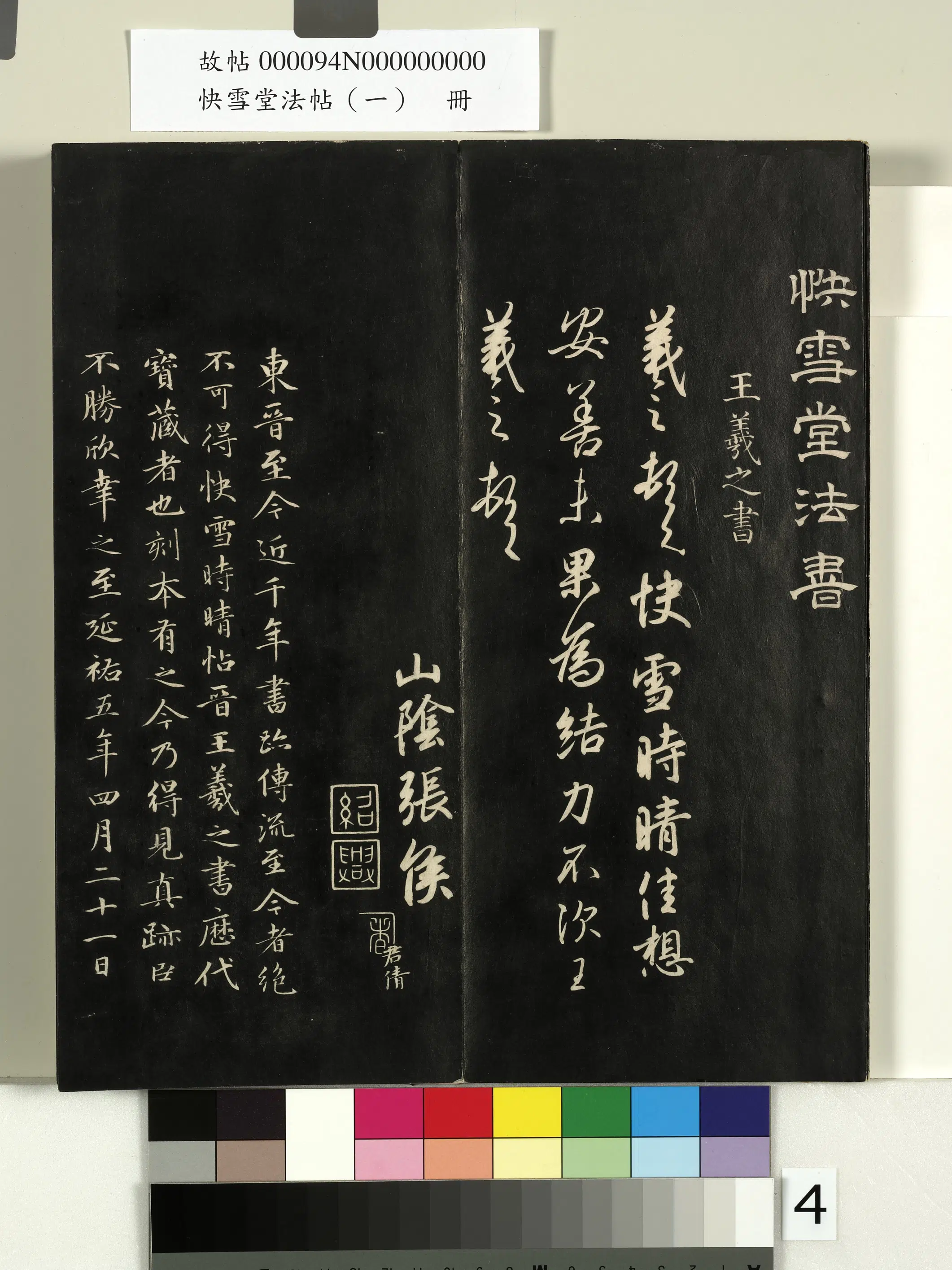 东晋【王羲之】《快雪堂法帖(一)册-晋王羲之快雪帖》 第1张 东晋【王羲之】《快雪堂法帖(一)册-晋王羲之快雪帖》 第1张