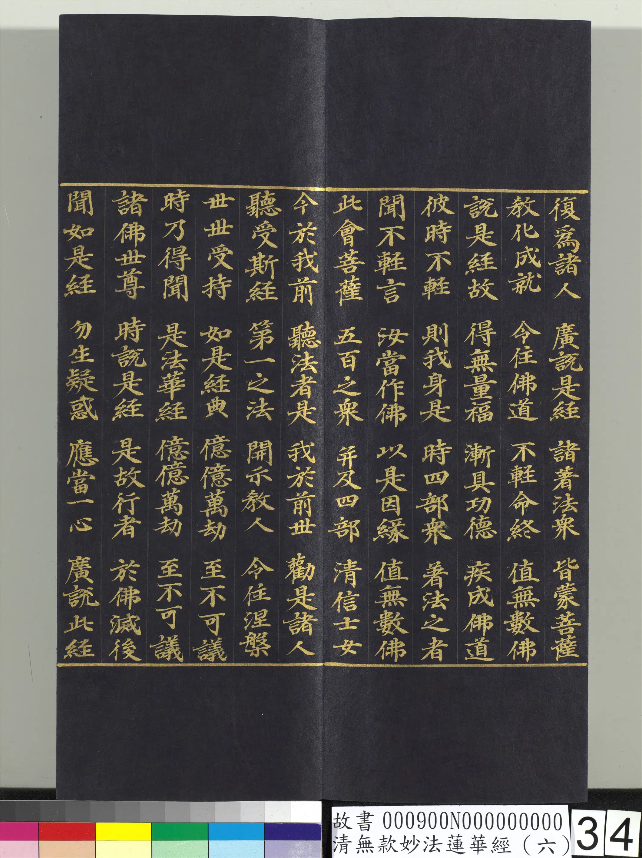 《无款妙法莲华经(六)册》 第27张 《无款妙法莲华经(六)册》 第27张