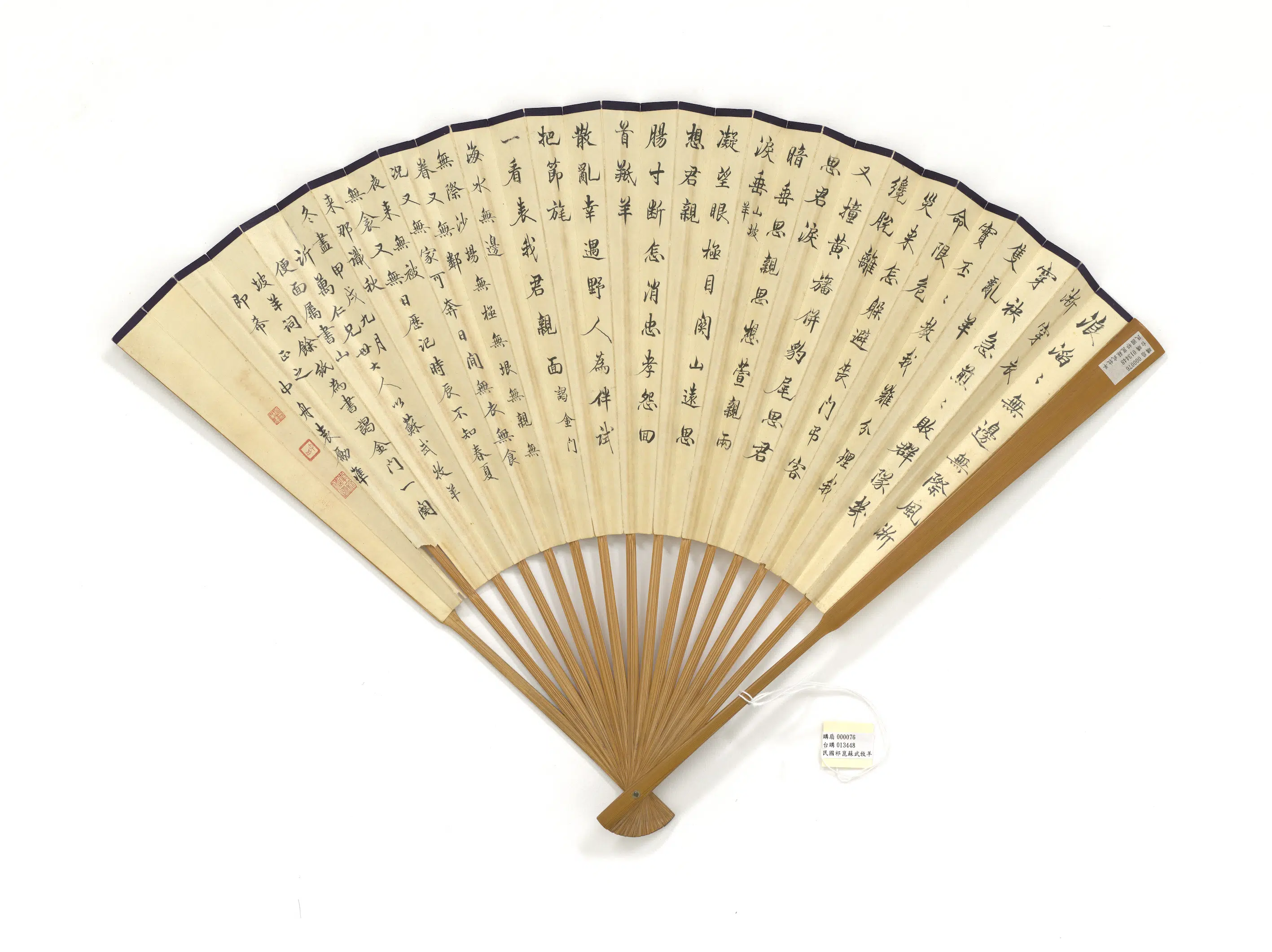 近现代【祁昆】《苏武牧羊袁励准行楷书山坡羊词谒金门-成扇》 第2张