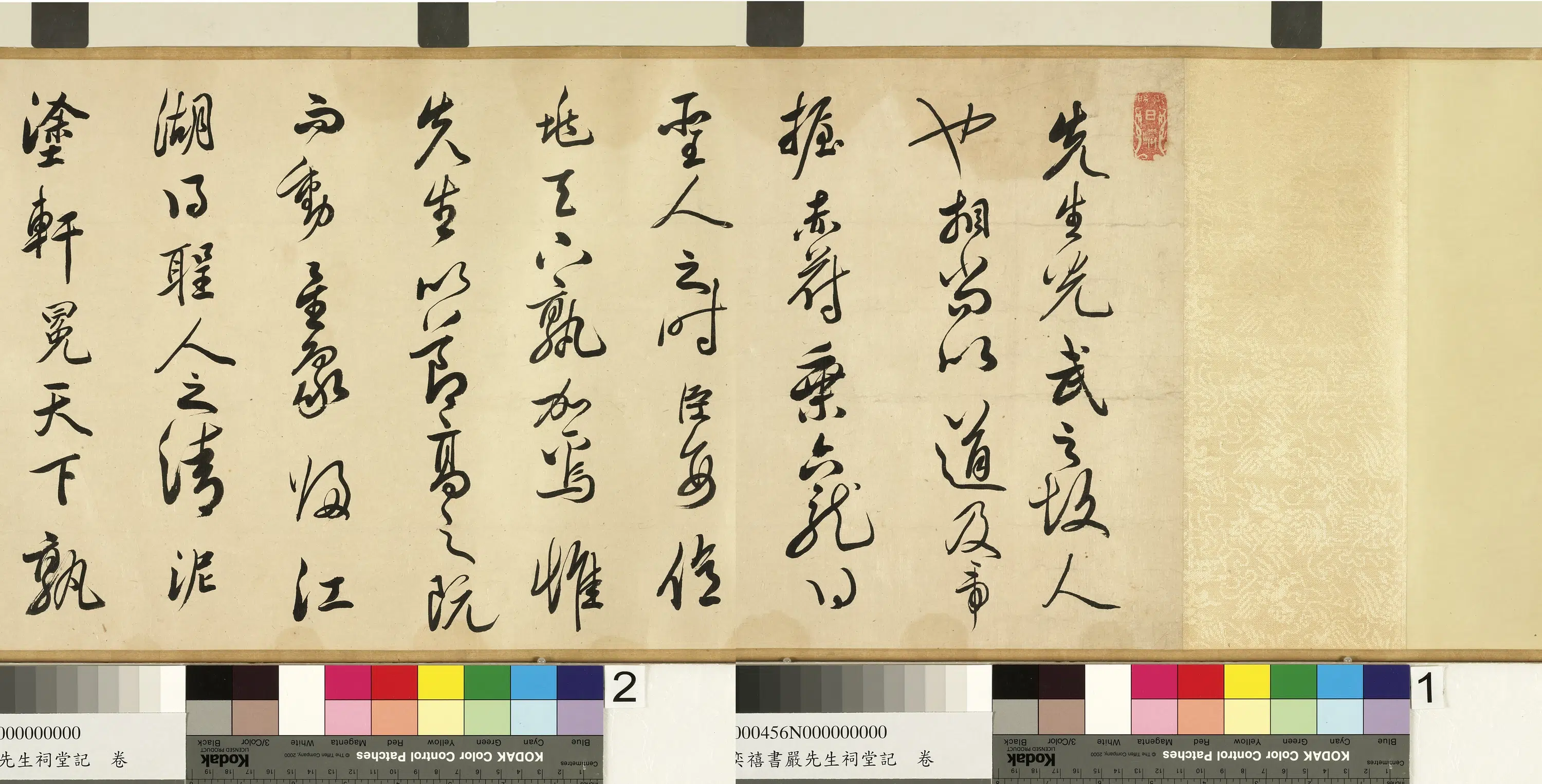 清代【陈奕禧】《严先生祠堂记》 第3张