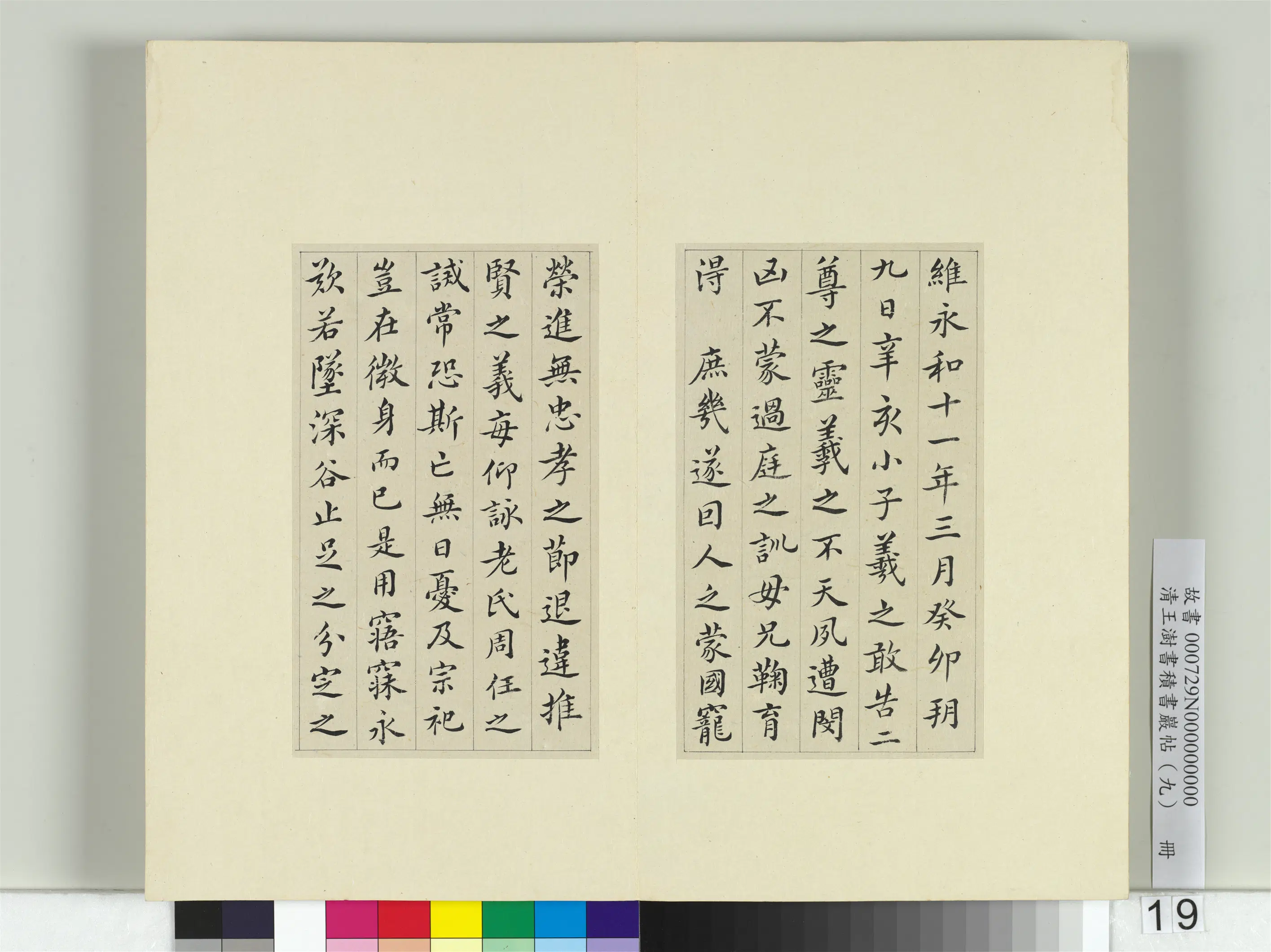 清代【王澍】《书积书岩帖(九)册》 第15张 清代【王澍】《书积书岩帖(九)册》 第15张