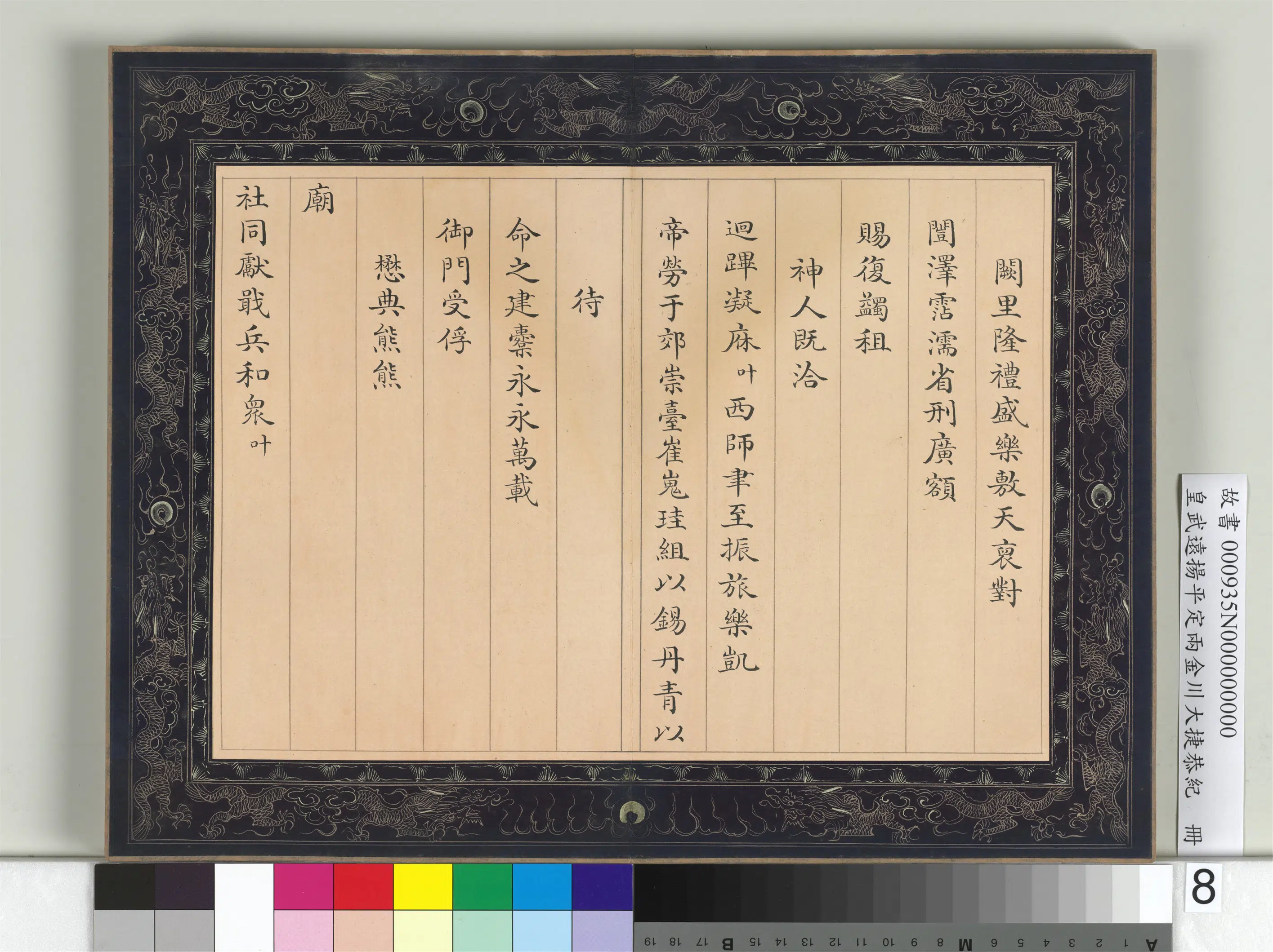 【佚名】《皇武远扬平定两金川大捷恭纪册》 第15张 【佚名】《皇武远扬平定两金川大捷恭纪册》 第15张