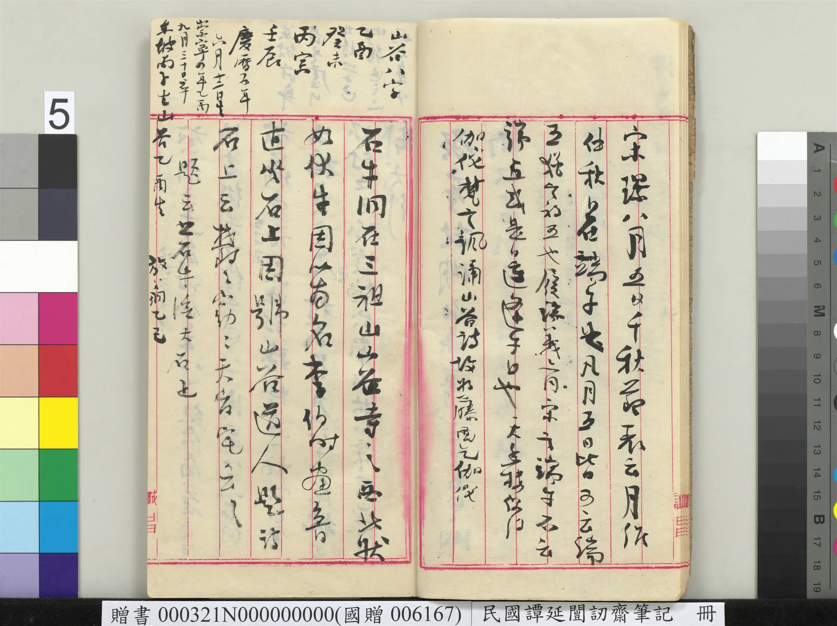 近现代【谭延闿】《讱斋笔记册》 第39张
