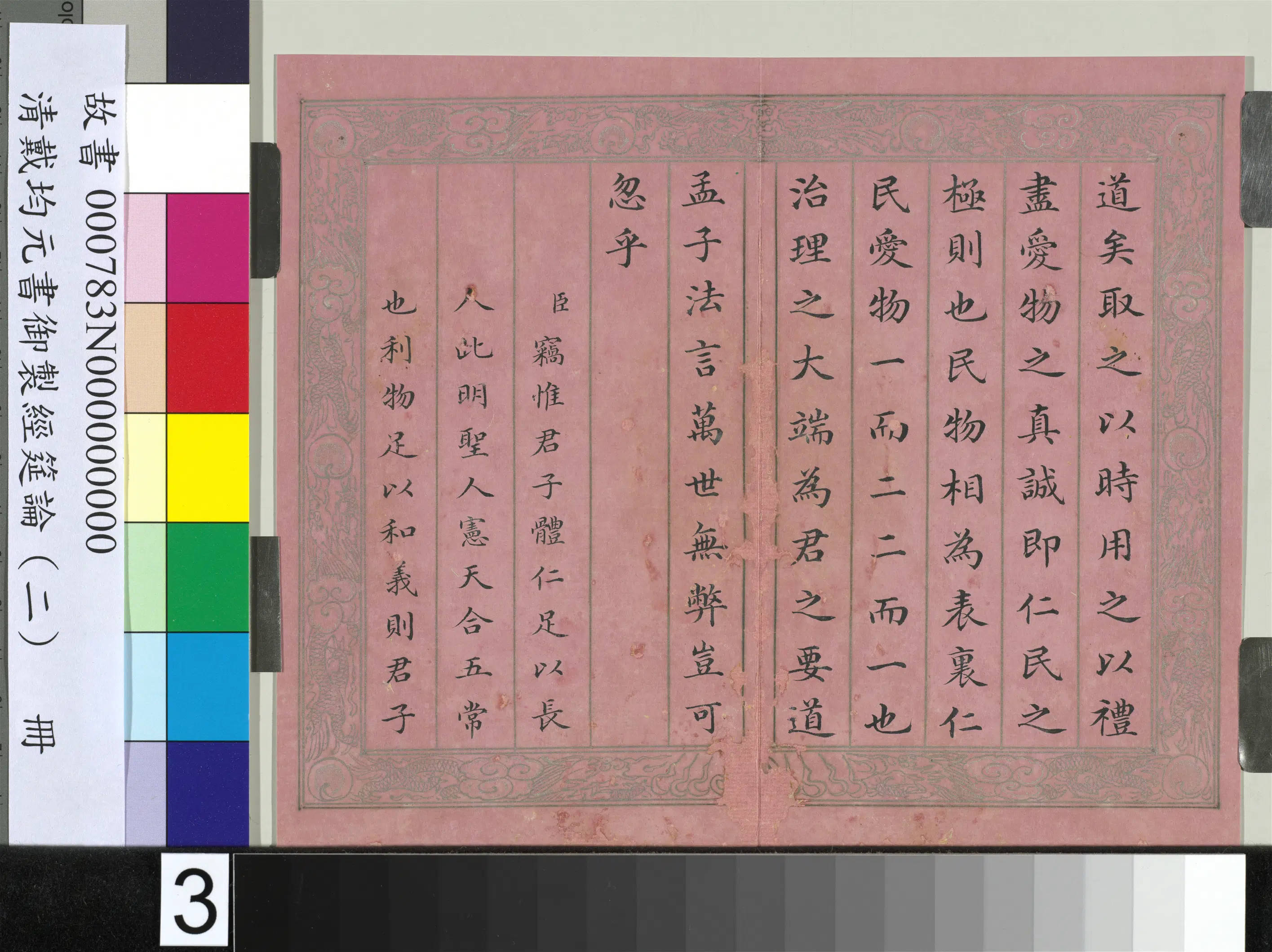 清代【戴均元】《书御制经筵论（二）册》 第3张