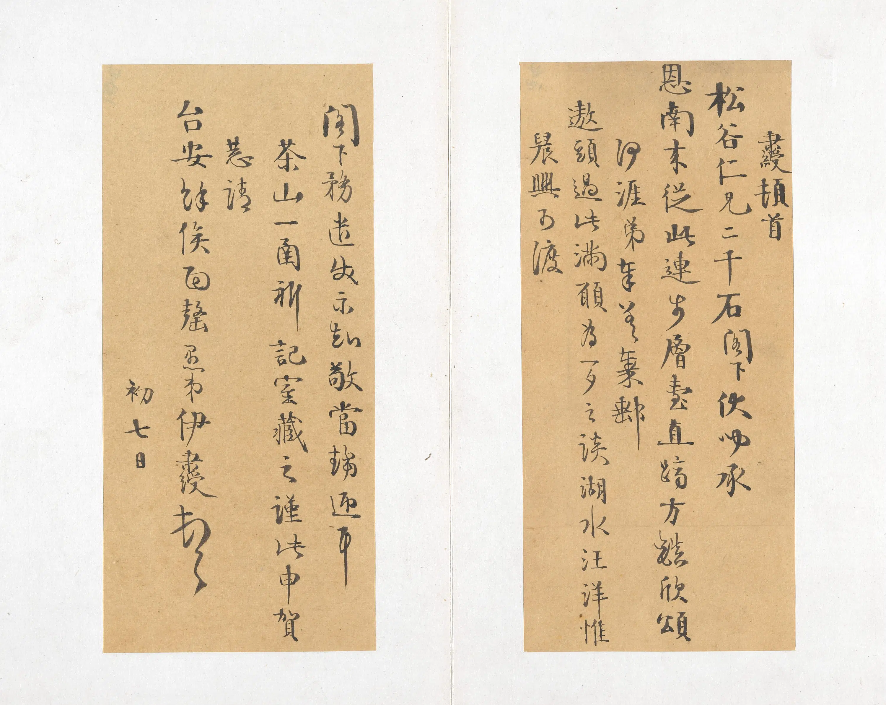 清代【伊秉绶】《书札册》 第10张