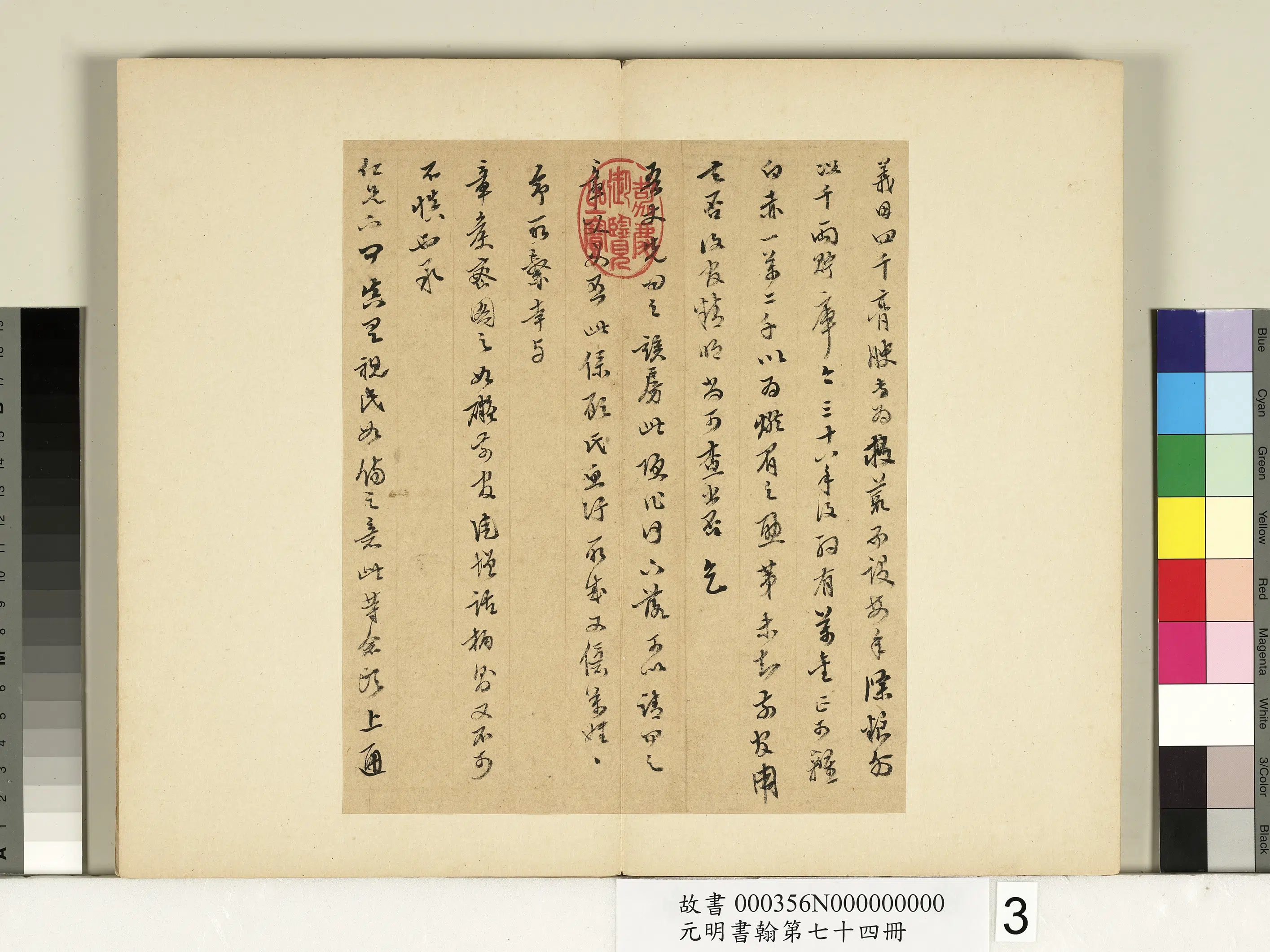 明朝【陈继儒】《元明书翰第七十四册册-陈继儒尺牍》 第3张