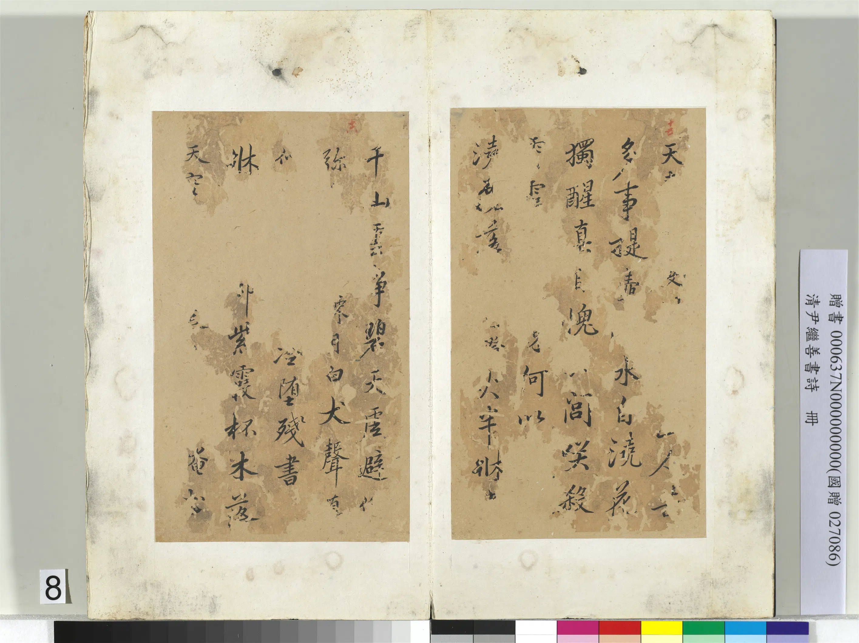 清代【尹继善】《书诗册》 第22张 清代【尹继善】《书诗册》 第22张