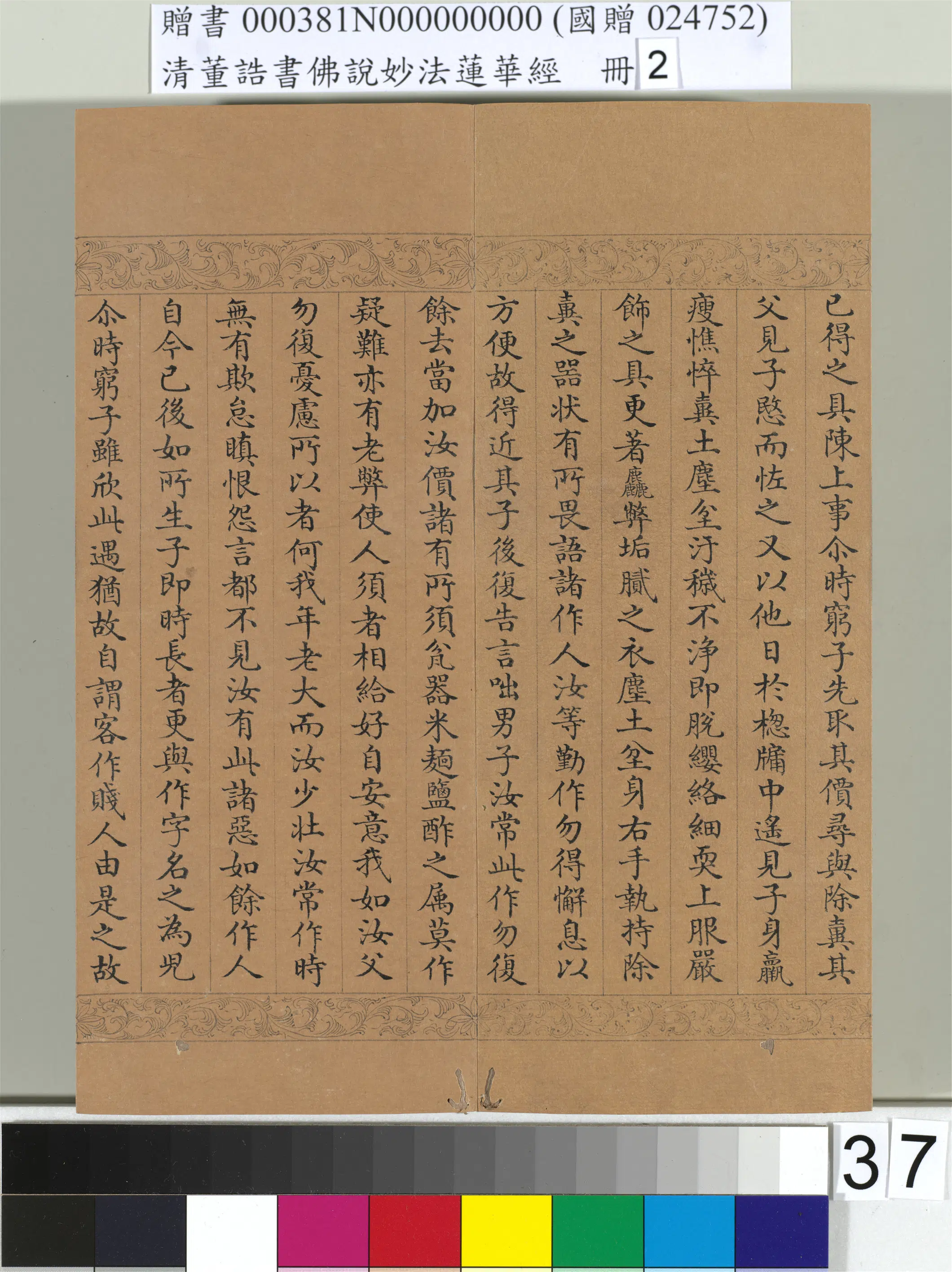 清代【董诰】《佛说妙法莲华经(二)册-48开》 第31张 清代【董诰】《佛说妙法莲华经(二)册-48开》 第31张