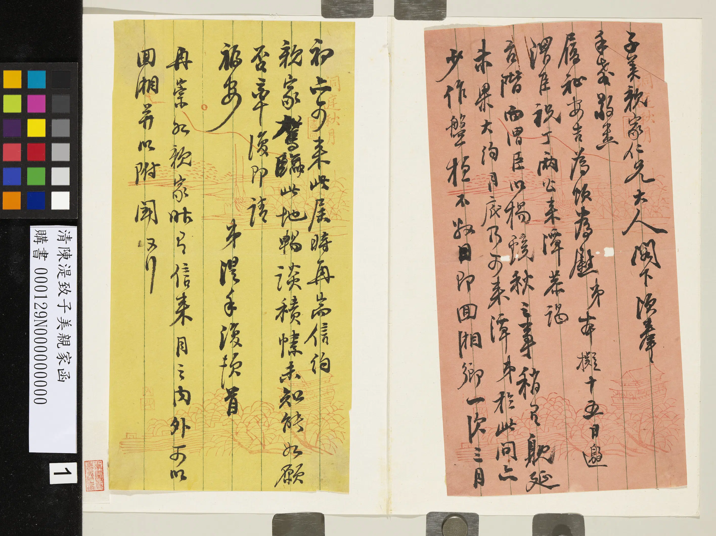 清【陈湜】《致子美亲家函》