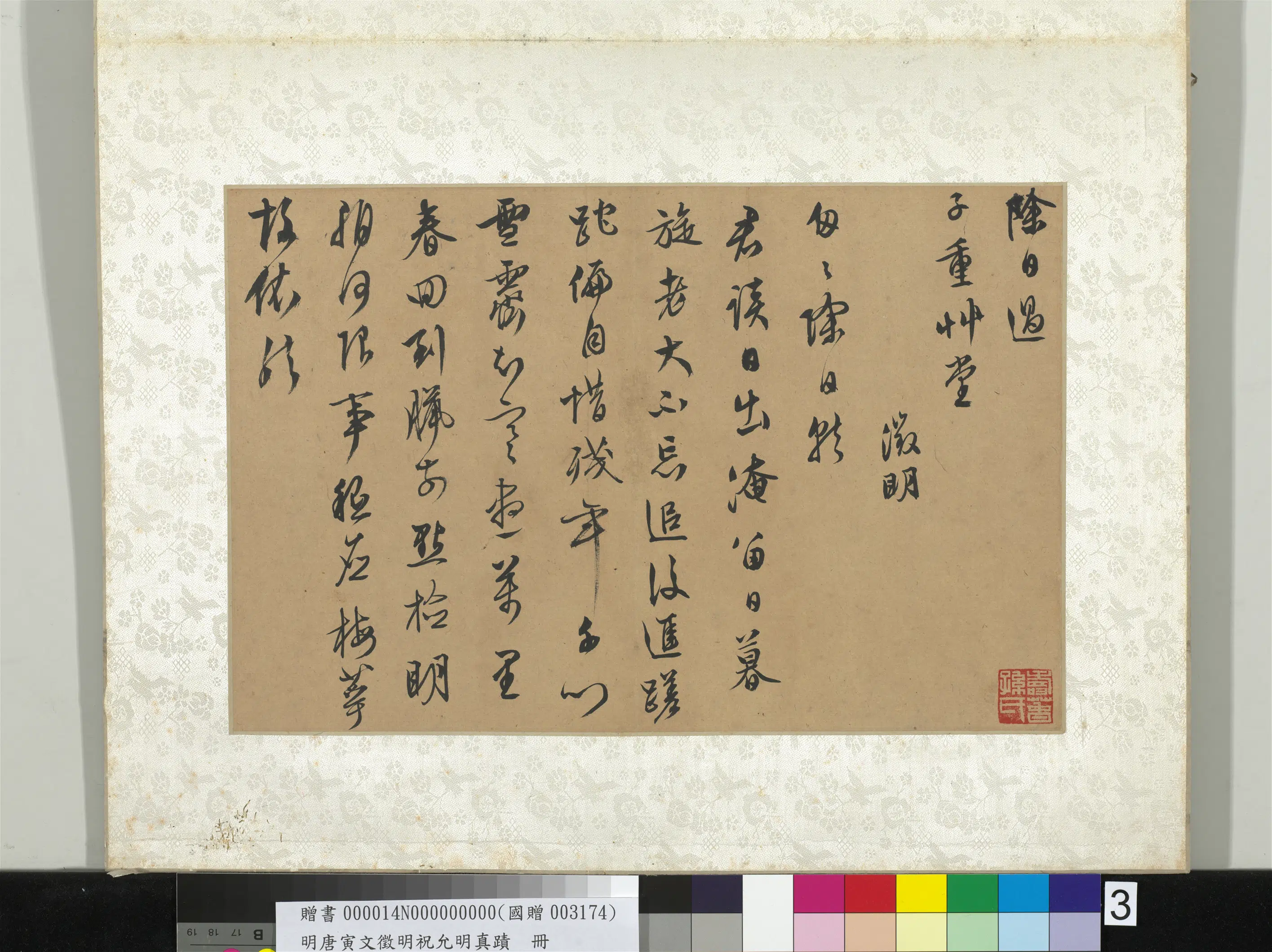 明朝【祝允明】《真迹-明唐寅文征真迹册》