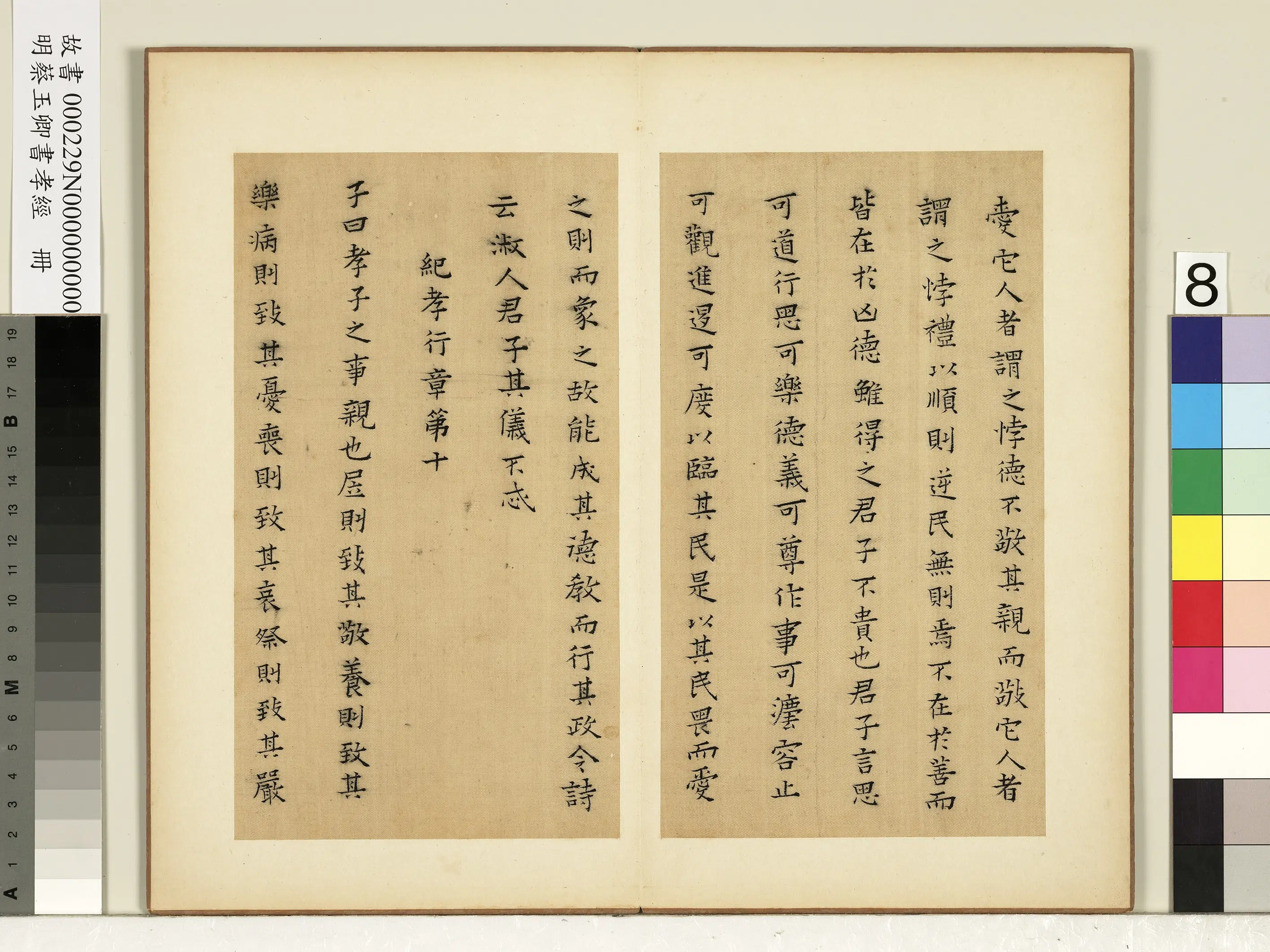 明朝【蔡玉卿】《书孝经册》 第13张
