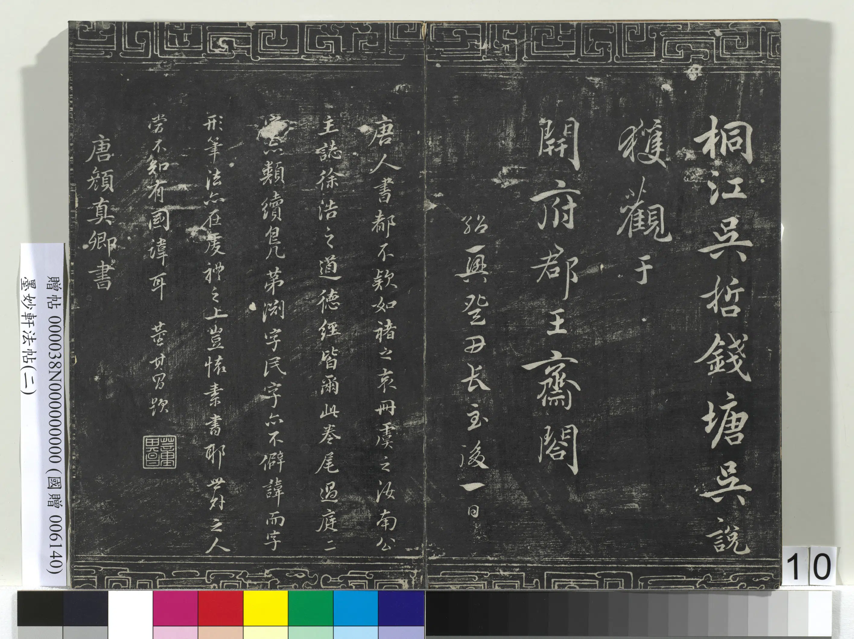 唐朝【颜真卿】《墨妙轩法帖（二）册-唐颜真卿争座位帖》