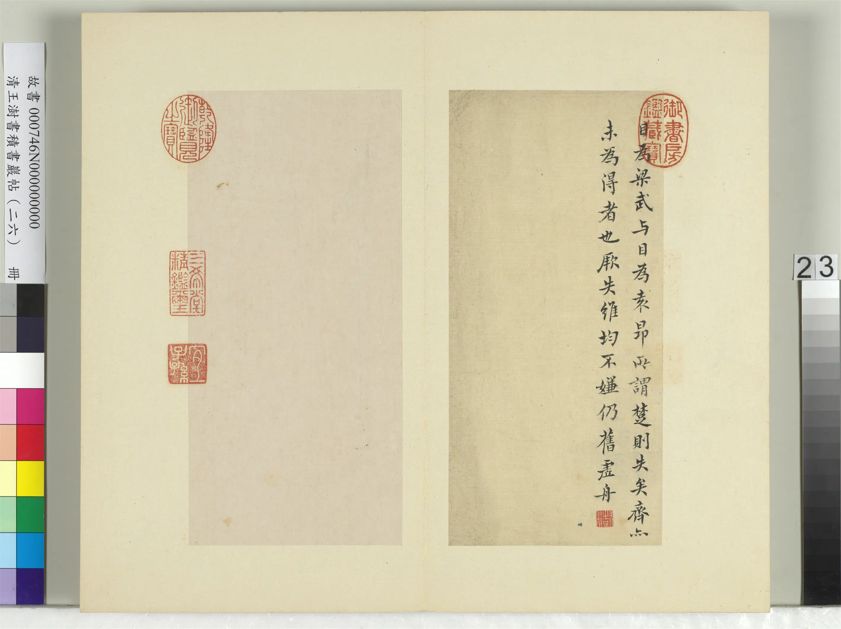 清代【王澍】《书积书岩帖（二十六）册-临释智果评书帖》 第7张