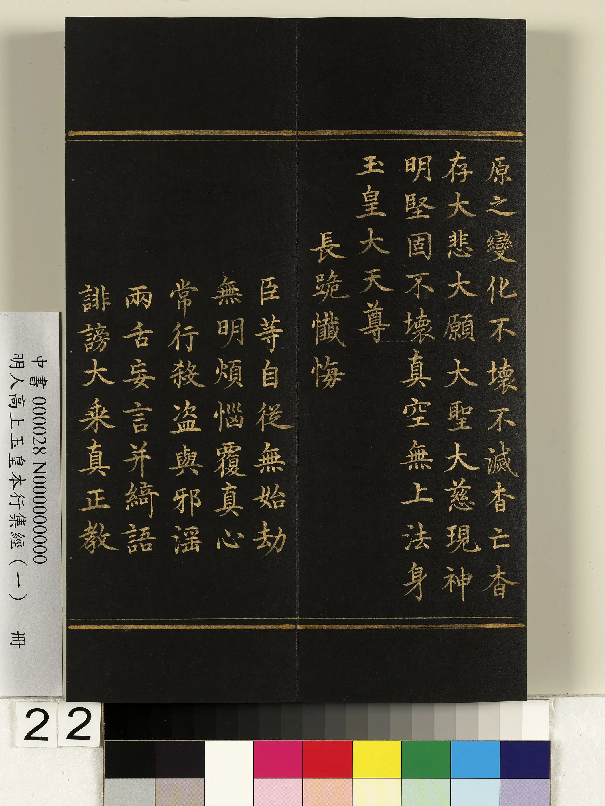 明朝《明人高上玉皇本行集经(一)册》 第15张 明朝《明人高上玉皇本行集经(一)册》 第15张