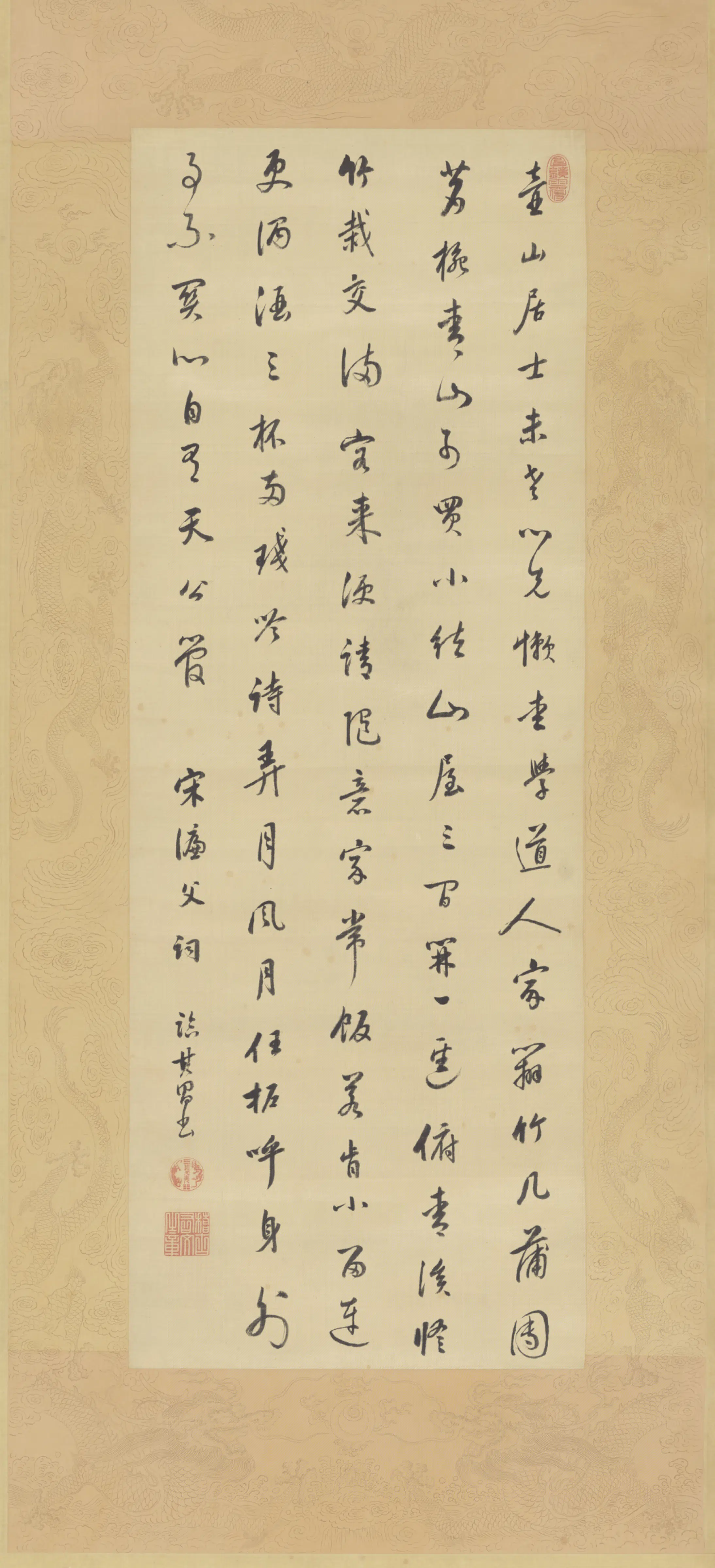 明朝【董其昌】《玄烨草书临董其昌书宋自逊词轴》