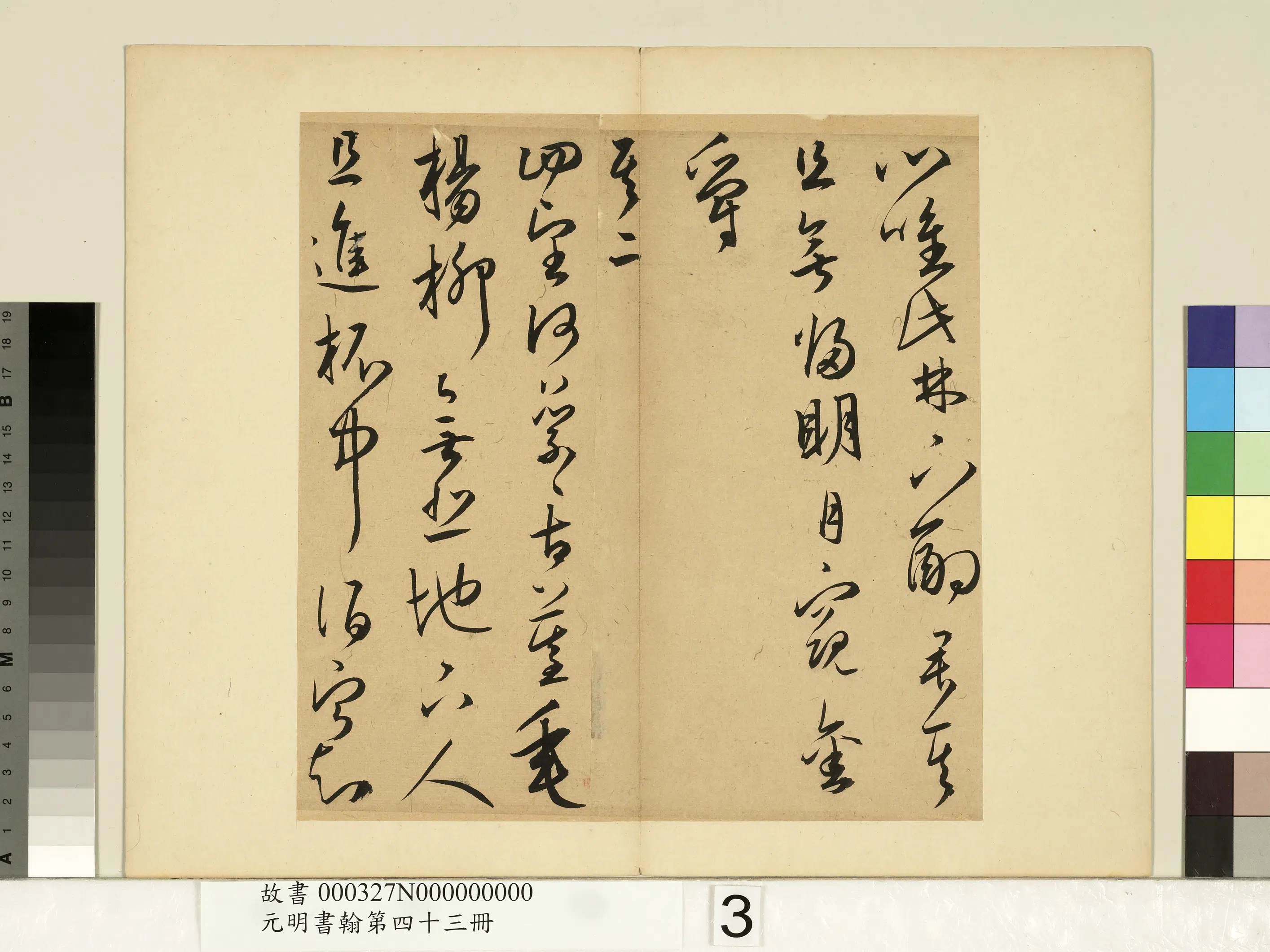 明朝【王宠】《书诗-元明书翰第四十三册》 第3张